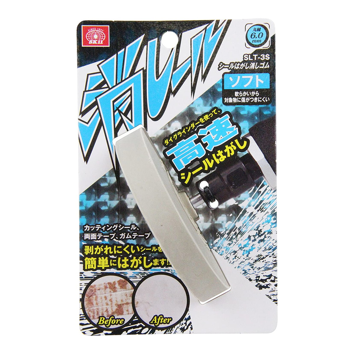 【送料込・まとめ買い&times;10個セット】藤原産業 SK11 消しール φ6mm軸 SLT-3S｜姫路流通センター