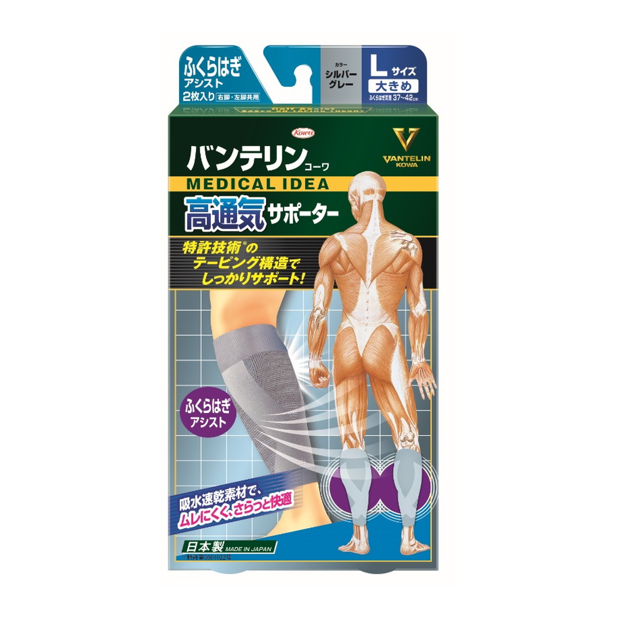 興和 バンテリンコーワ 高通気サポーター ふくらはぎアシスト Lサイズ シルバーグレー 1個