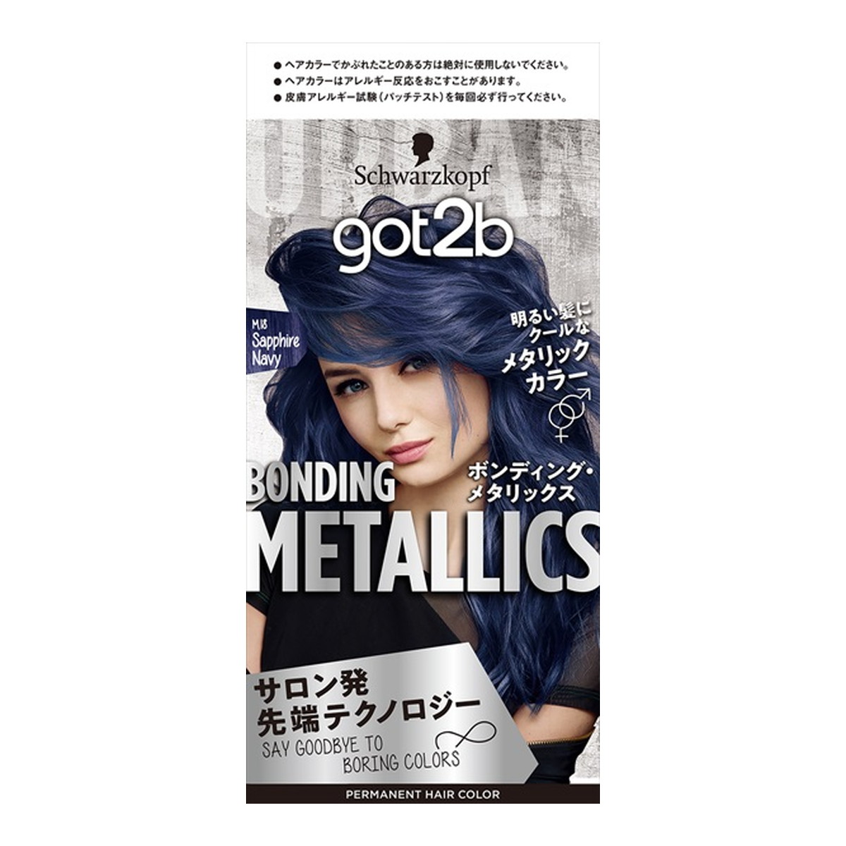 シュワルツコフ got2b ボンディング・メタリックス ヘアカラー サファイアネイビー