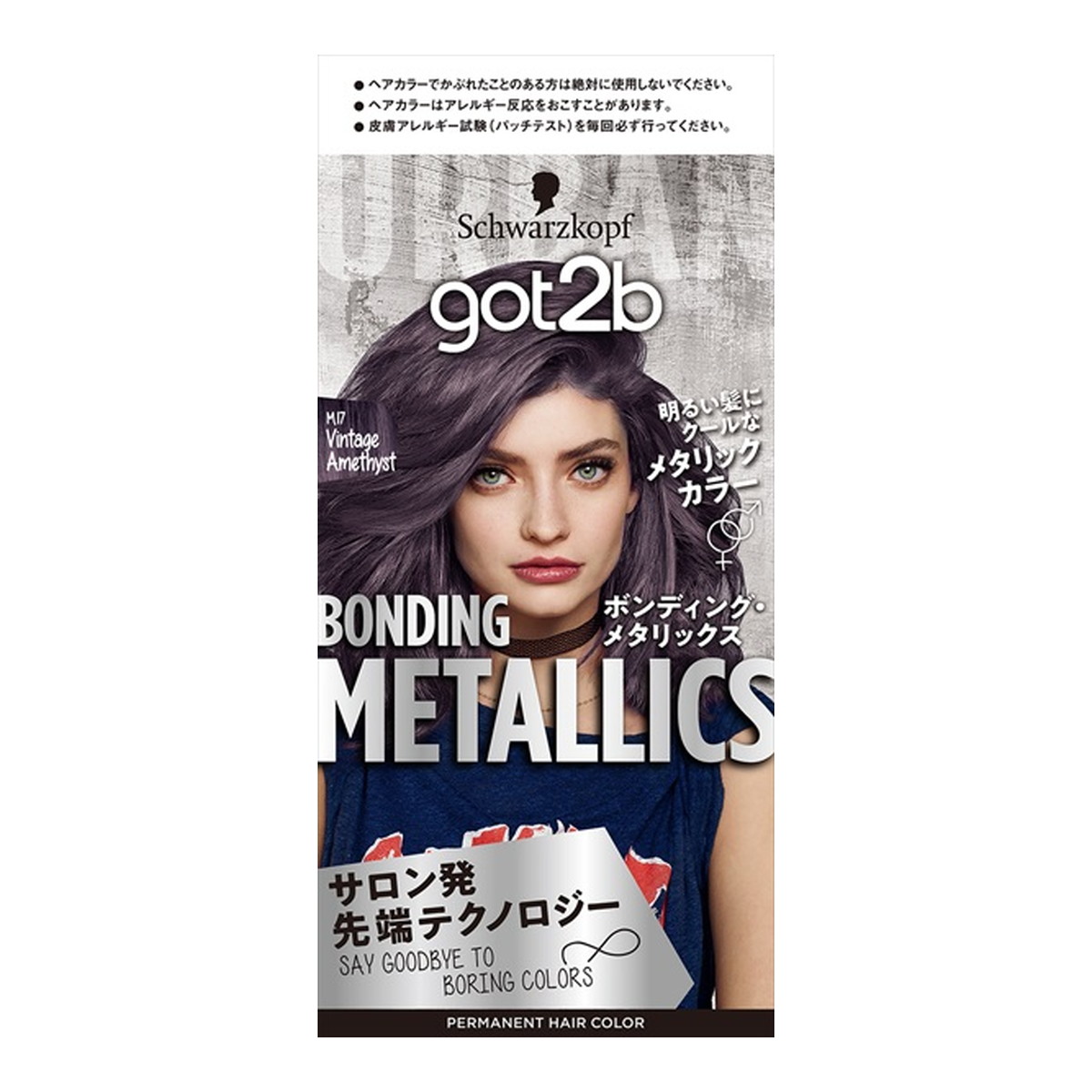 送料無料 シュワルツコフ Got2b ボンディング メタリックス ヘアカラー ヴィンテージアメジスト Fucoa Cl