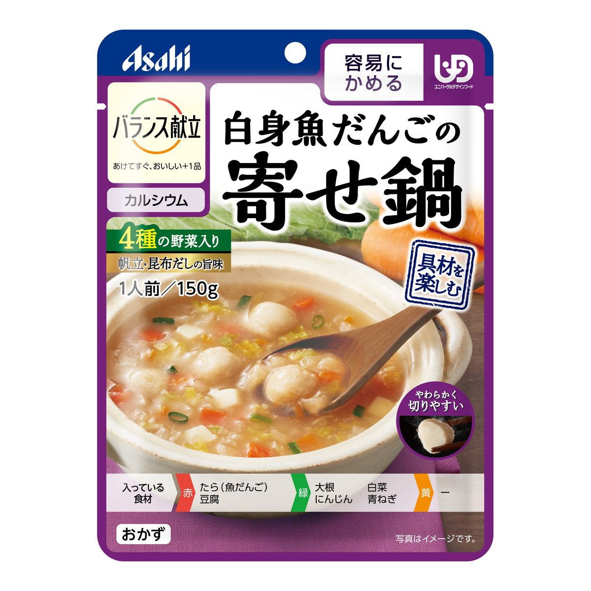 アサヒグループ食品 バランス献立 白身魚だんごの寄せ鍋 150g 介護食 【89%OFF!】