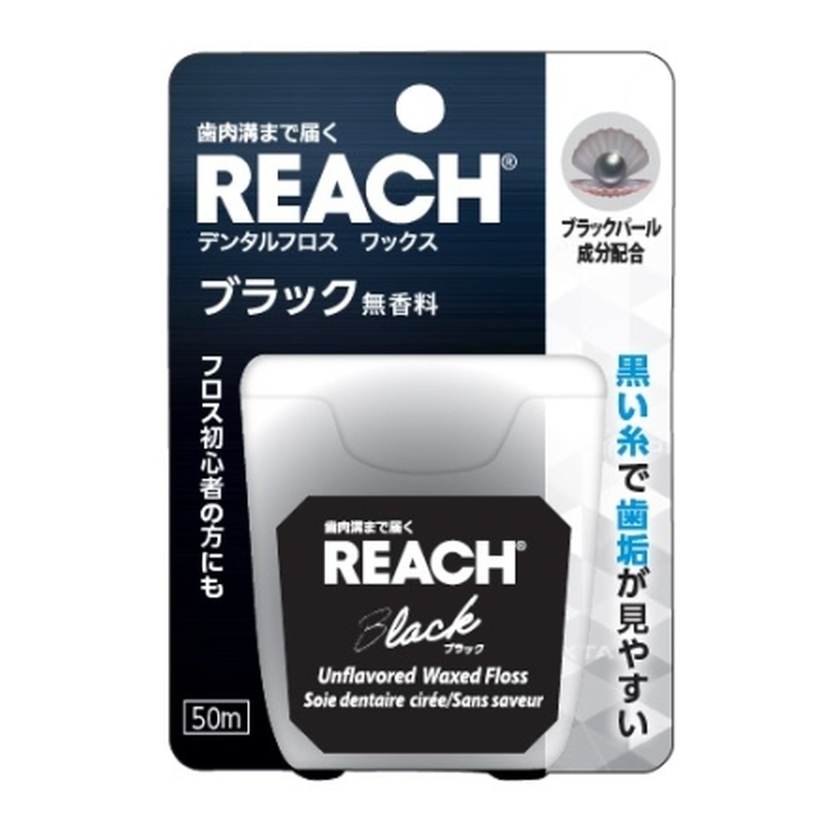 お買得 銀座ステファニー化粧品 REACH リーチ デンタルフロス ブラック 50m