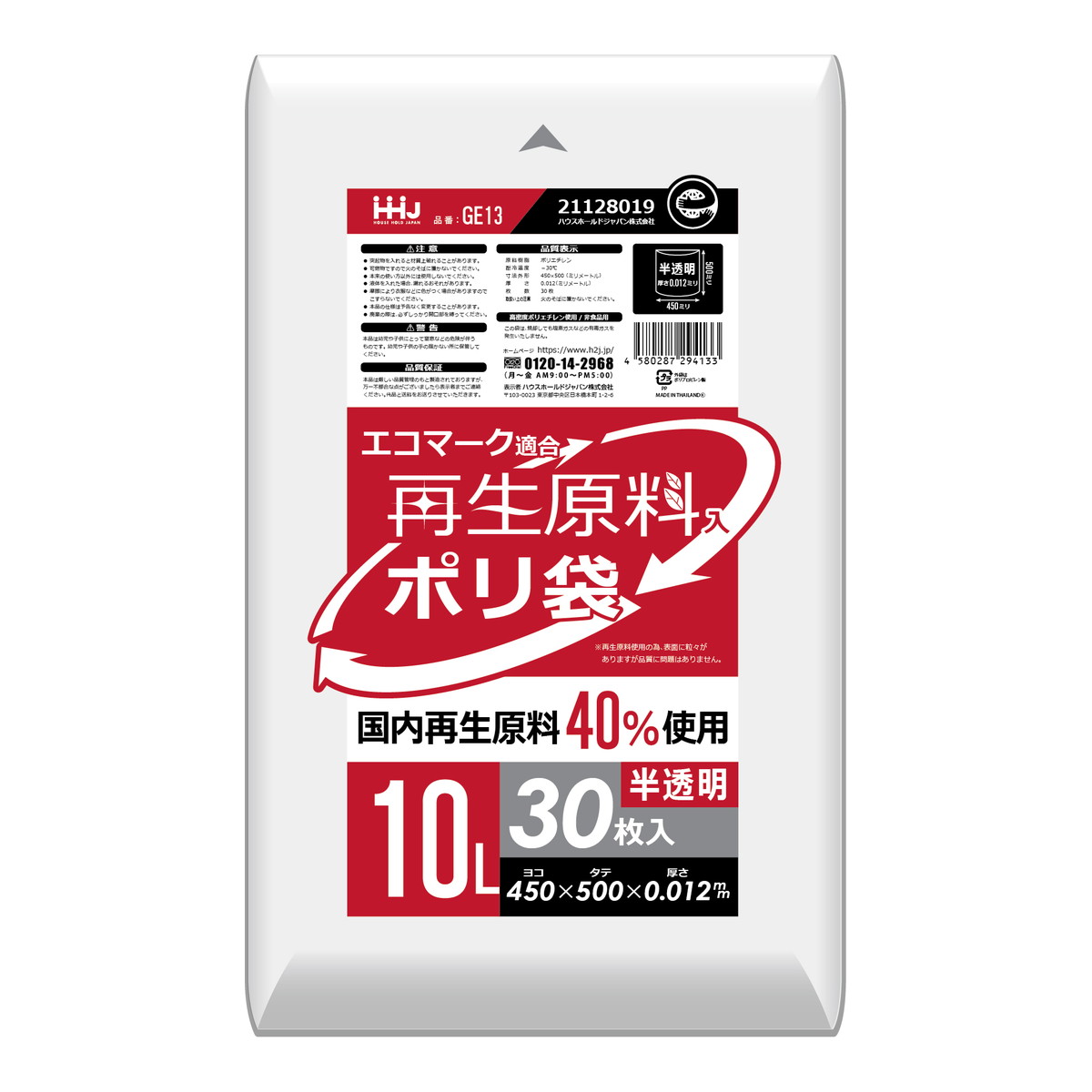 【送料込・まとめ買い×60個セット】ハウスホールドジャパン GE13 エコマーク適合 再生原料入 ポリ袋 半透明 10L 30枚