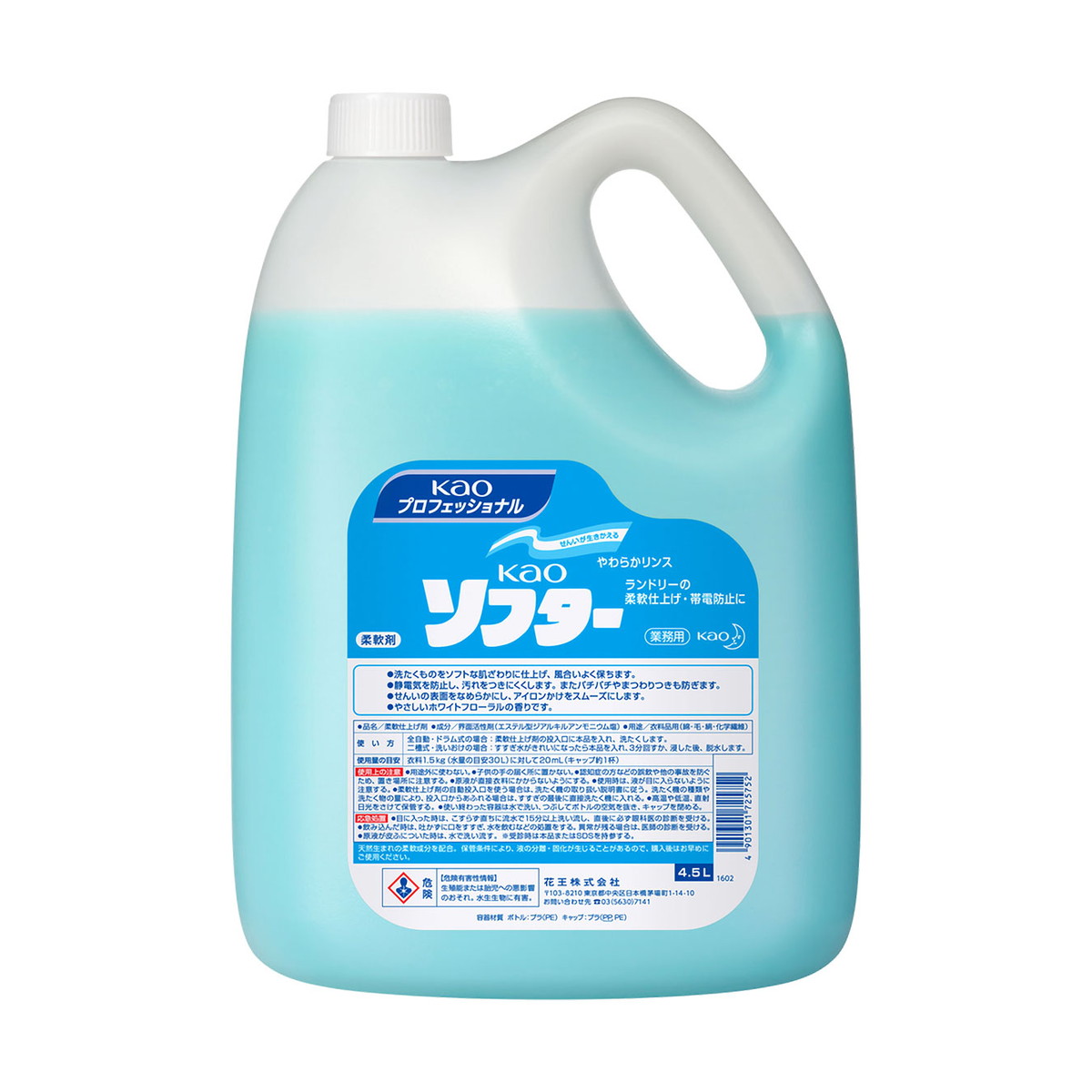 【送料込・まとめ買い×8点セット】花王プロフェッショナル ソフター 業務用 4.5L 柔軟剤