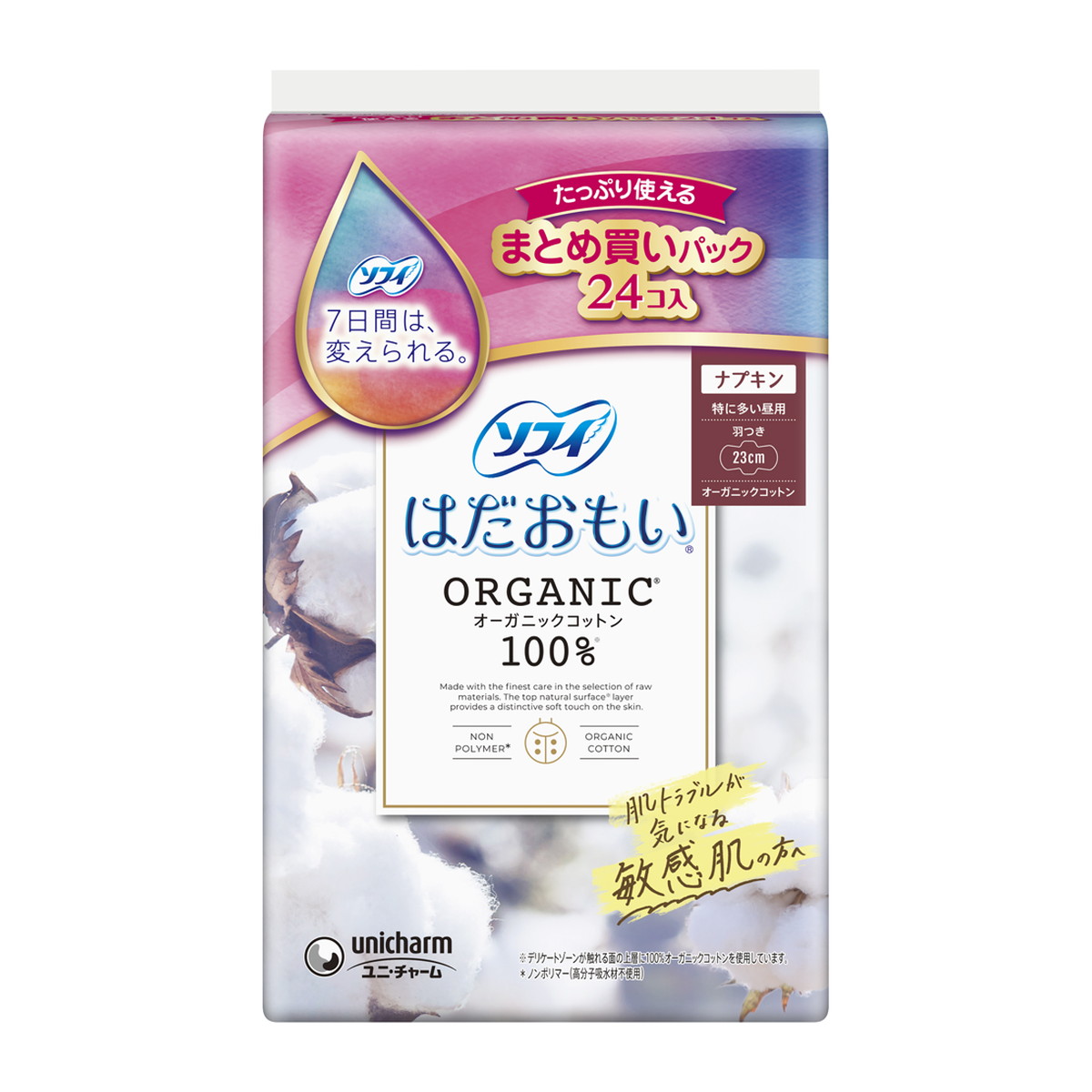 市場 今月のオススメ品 ユニ はだおもい チャーム ソフィ オーガニックコットン