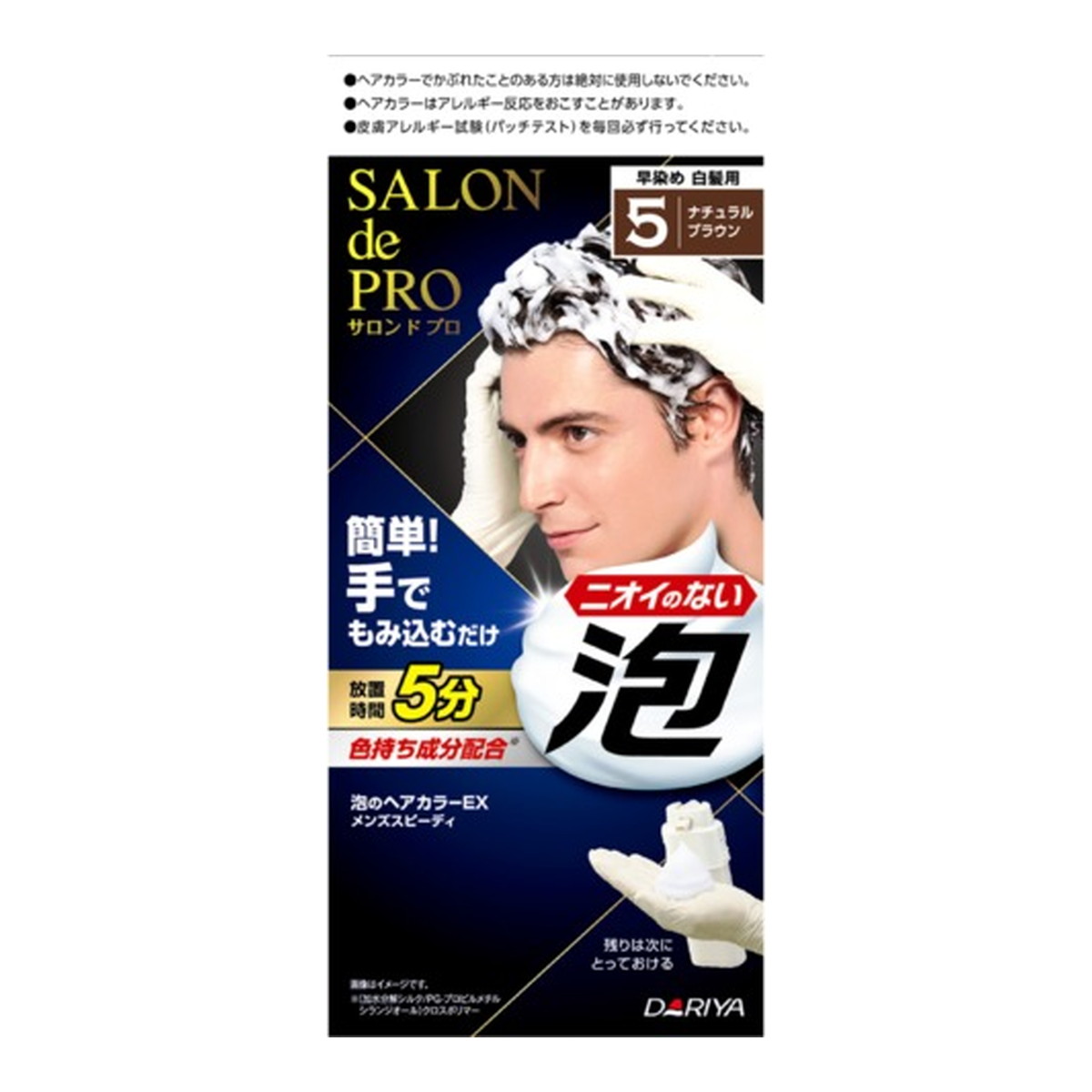 ダリヤ サロンドプロ 泡のヘアカラー Ex メンズスピーディ 早染め 白髪用 5 ナチュラルブラウン アウトレット 送料無料