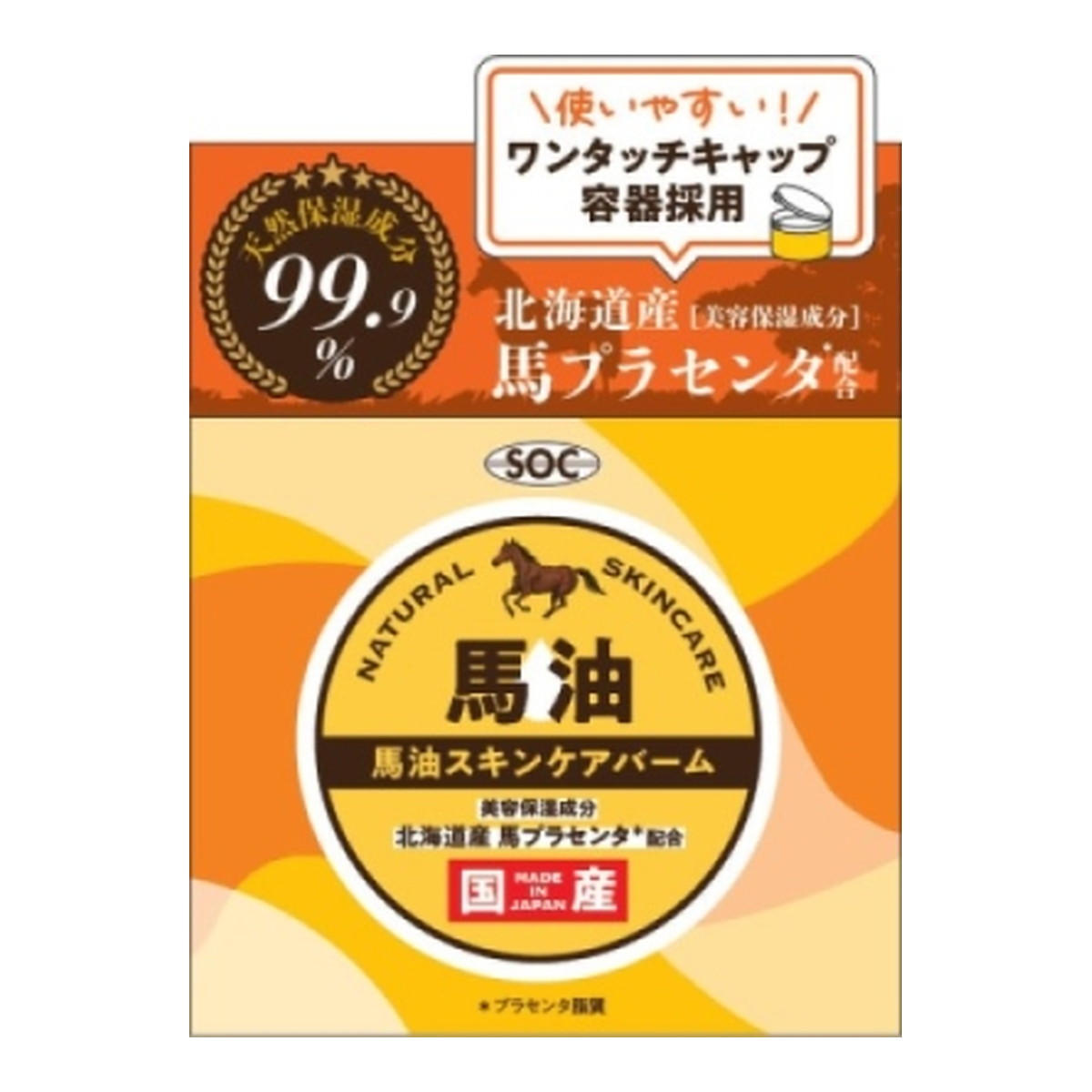 渋谷油脂 SOC 北海道産 馬プラセンタ配合 馬油 スキンケアバーム 70g