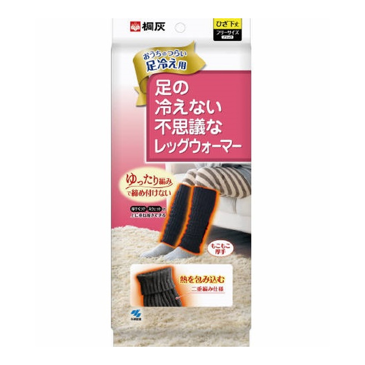 小林製薬 桐灰 足の冷えない不思議なレッグウォーマー もこもこ厚手