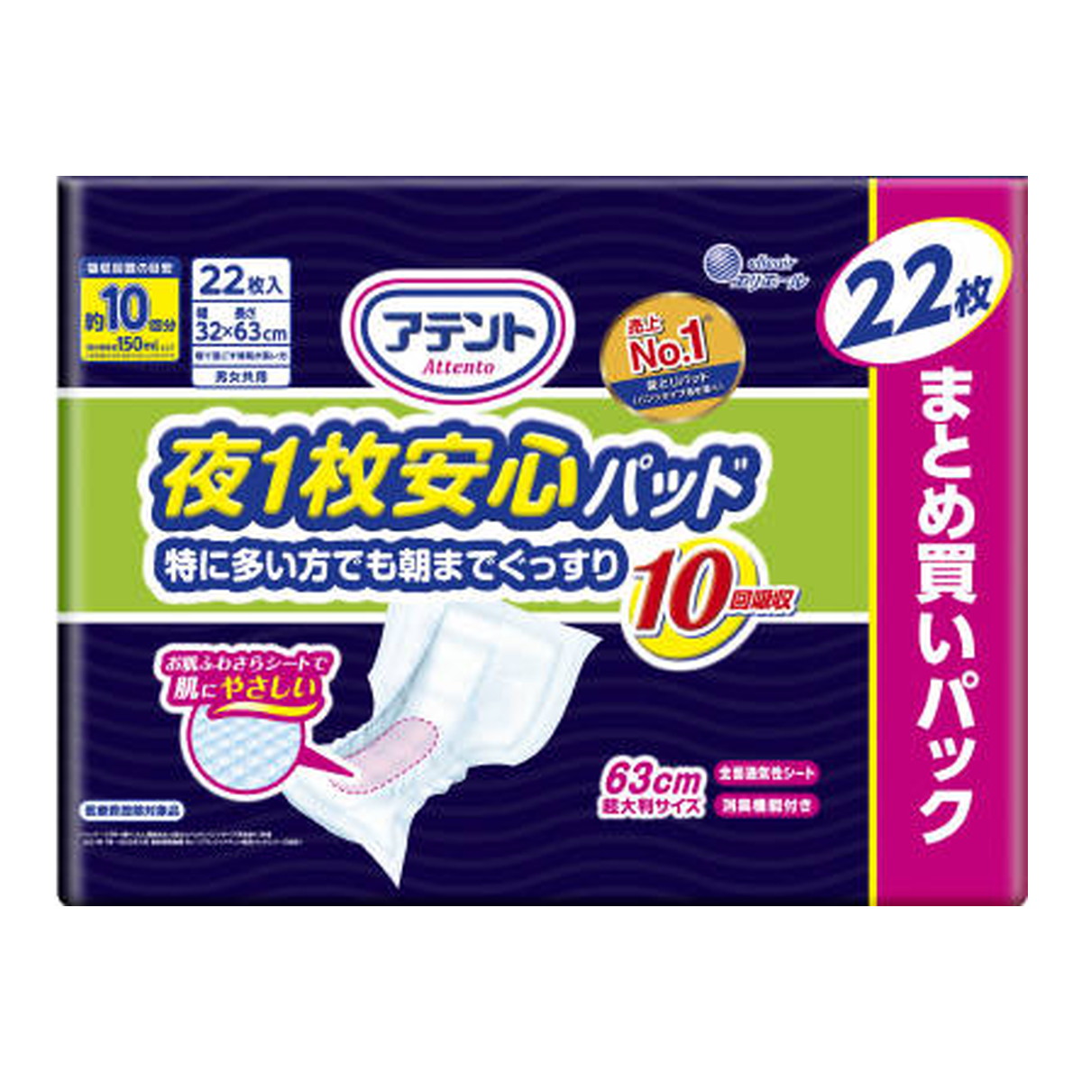【今月のオススメ品】【送料込・まとめ買い×3個セット】大王製紙 エリエール アテント 夜1枚安心パッド 特に多い方でも朝までぐっすり 10回吸収 22枚 尿とりパッド