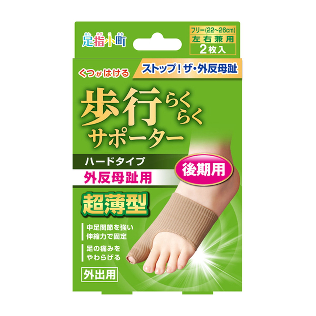 【送料込・まとめ買い×6点セット】ミノウラ 足指小町 歩行らくらくサポーター ハードタイプ フリーサイズ 左右兼用 2枚入 外反母趾用|姫路流通センター