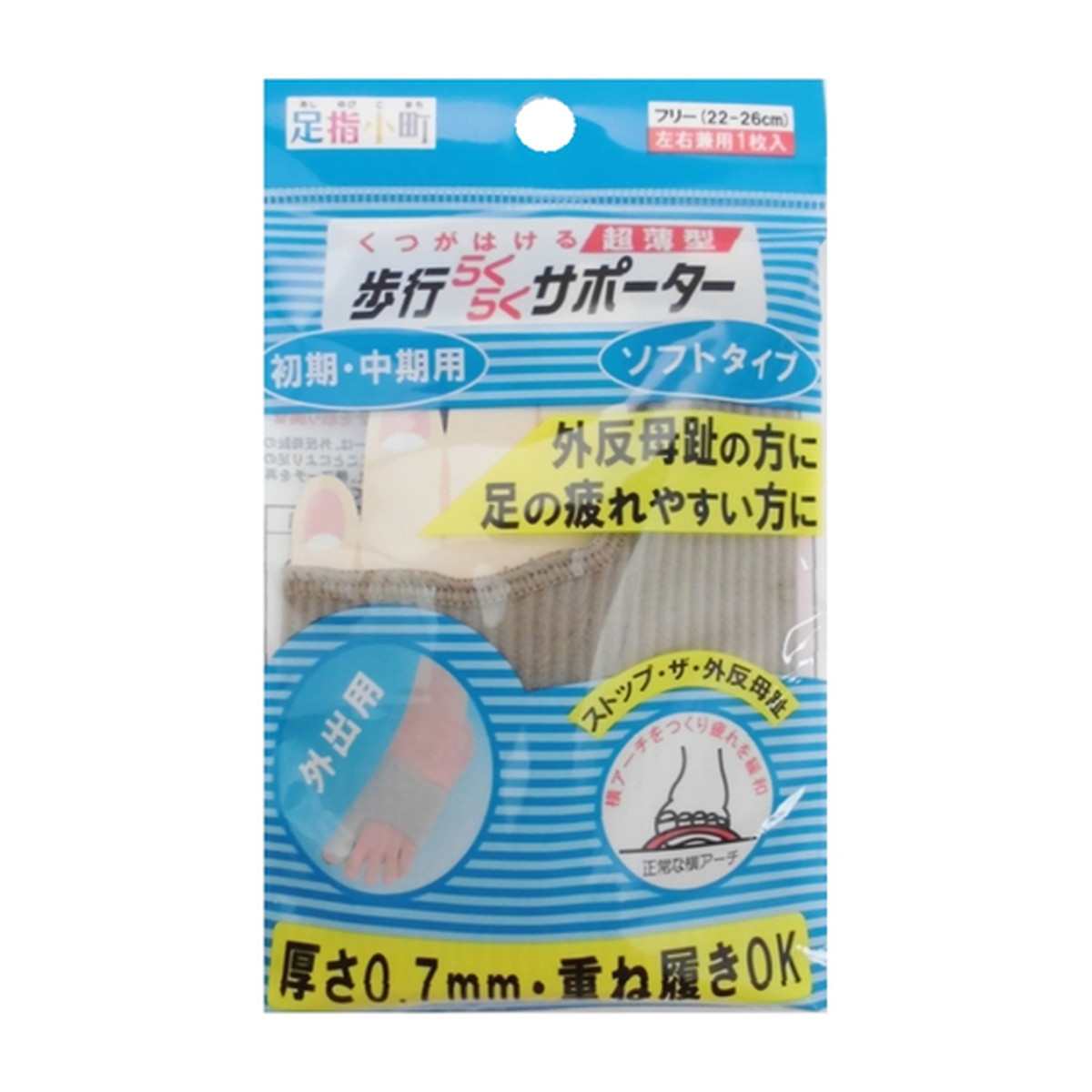 【送料込・まとめ買い×8点セット】ミノウラ 足指小町 歩行らくらくサポーター フリーサイズ ソフトタイプ 左右兼用|姫路流通センター