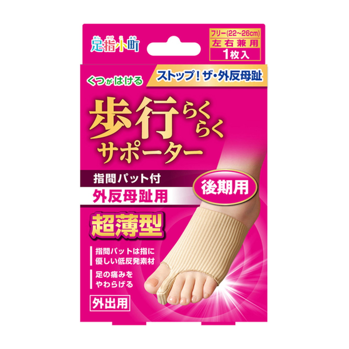【送料込・まとめ買い&times;6点セット】ミノウラ 足指小町 歩行らくらくサポーター 指間パット付 左右兼用 外反母趾用｜姫路流通センター