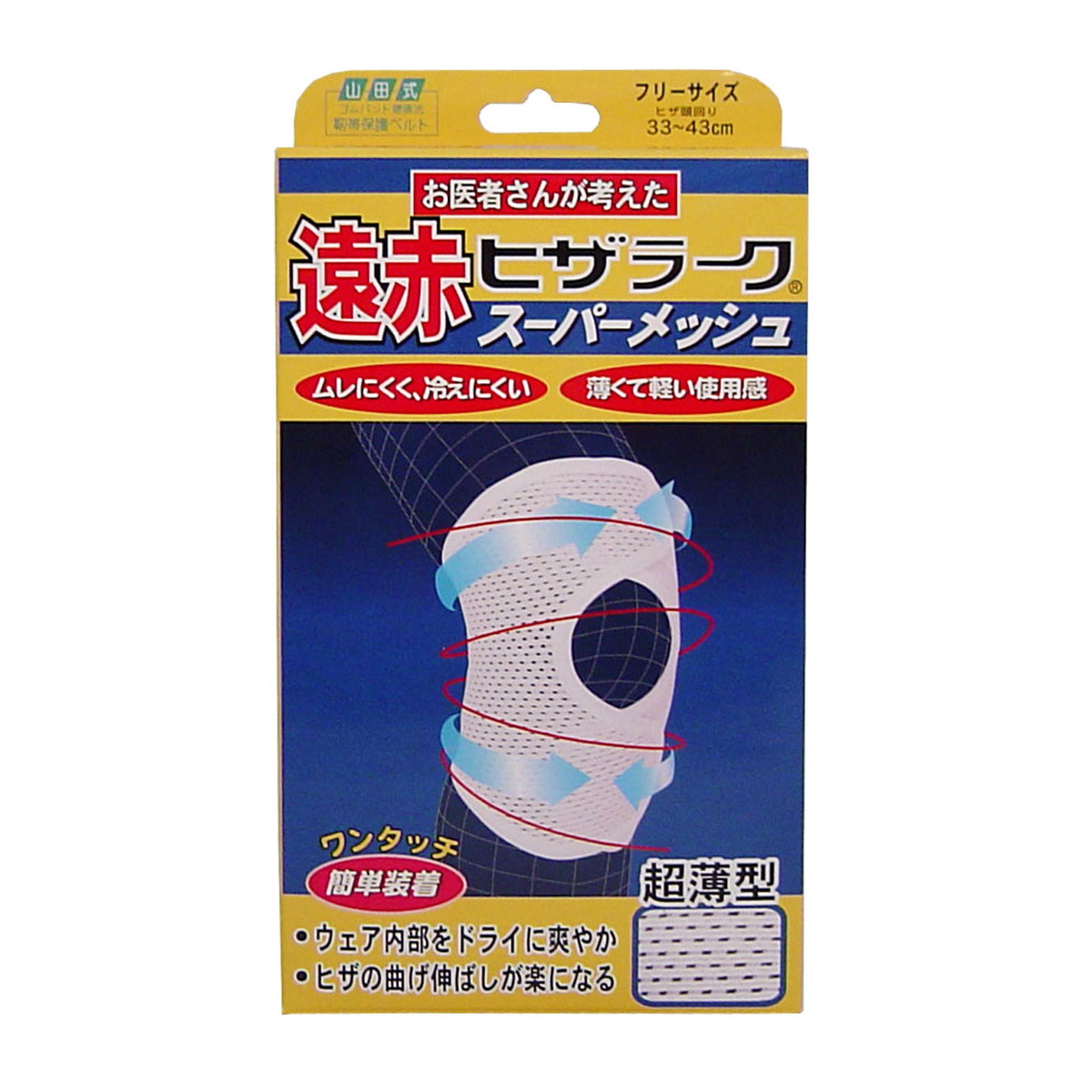【送料込・まとめ買い×30個セット】ミノウラ 山田式 遠赤 ヒザラーク スーパーメッシュ フリーサイズ