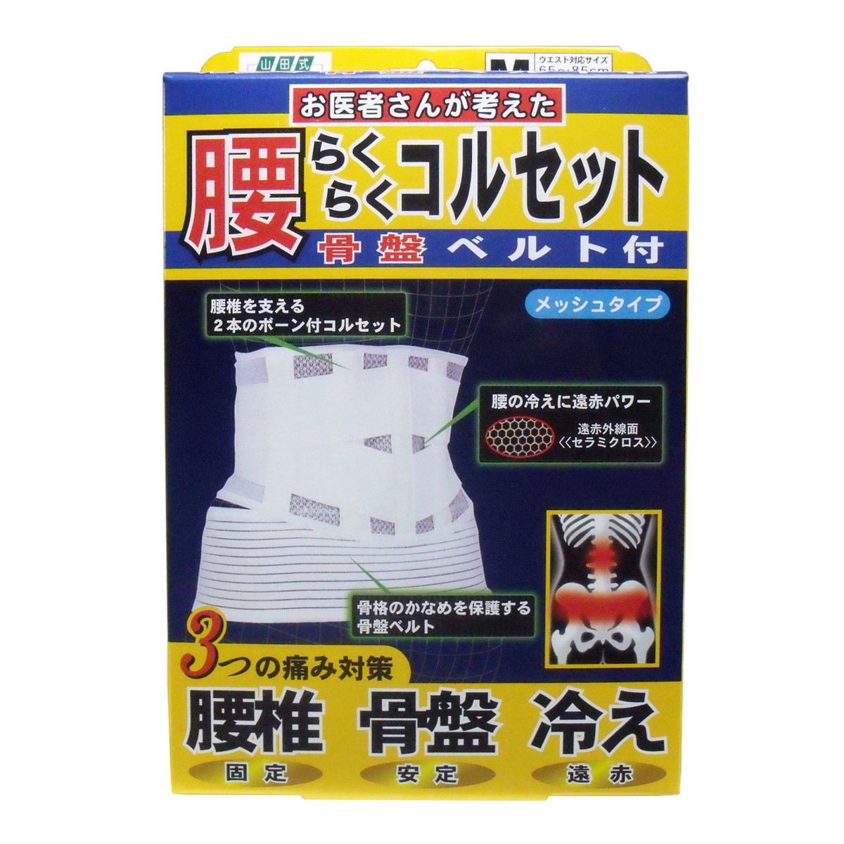 【送料込・まとめ買い×10個セット】ミノウラ 山田式 腰らくらく コルセット 骨盤ベルト付 M