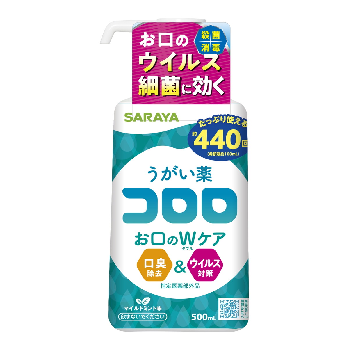 【送料込・まとめ買い×6点セット】サラヤ うがい薬 コロロ 500mL 大容量サイズ