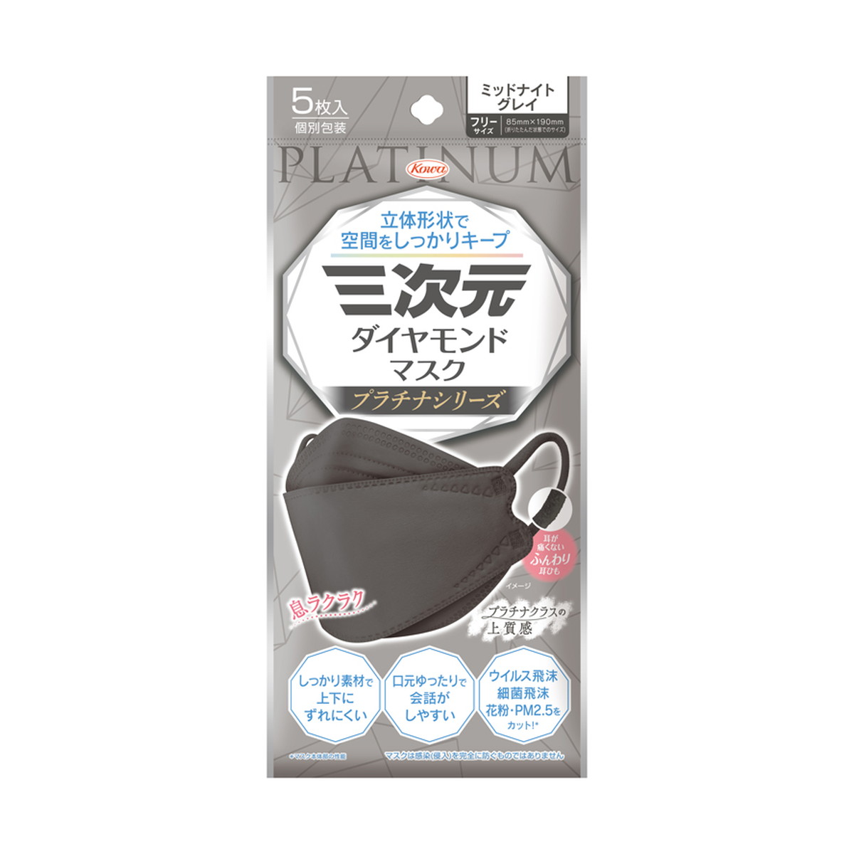 【送料込・まとめ買い×160個セット】興和 三次元 ダイヤモンドマスク プラチナシリーズ フリーサイズ ミッドナイトグレイ 5枚入 個別包装
