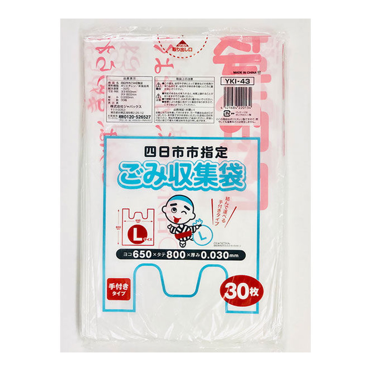 【送料込・まとめ買い×20個セット】ジャパックス 四日市市指定袋 YKI43 L 手付き 30枚
