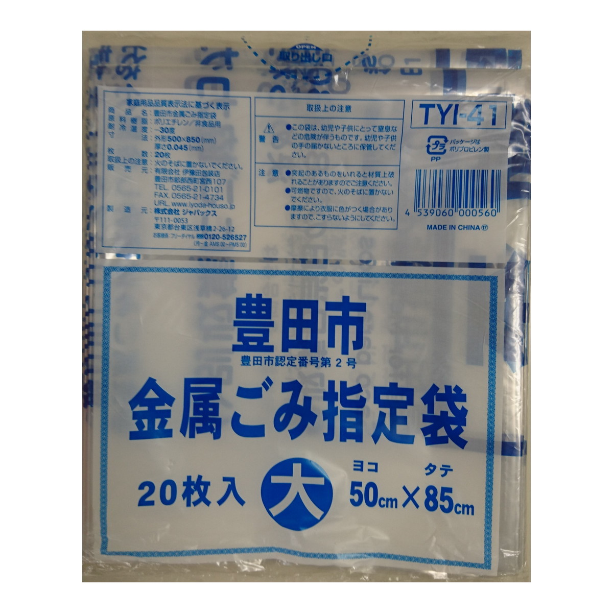 楽天市場】ジャパックス TYI41 豊田市 金属ごみ指定袋 大 20枚