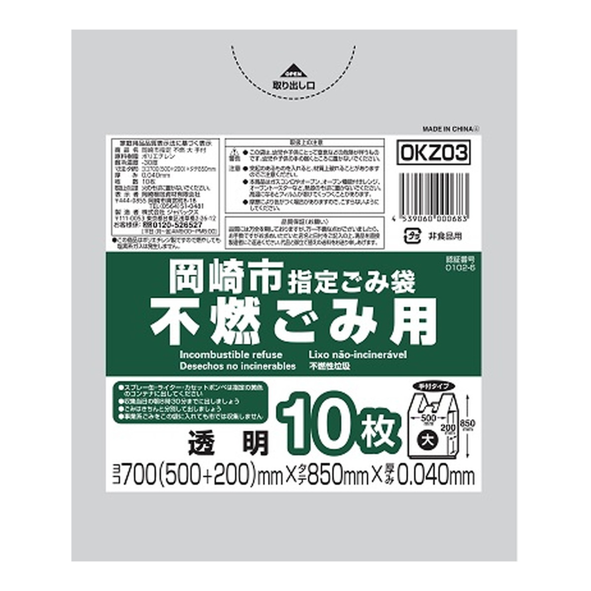 【送料込・まとめ買い×40個セット】ジャパックス OKZ03 岡崎市 指定ごみ袋 不燃ごみ用 大 手付き 10枚 透明 700mm×850mm×0.040mm