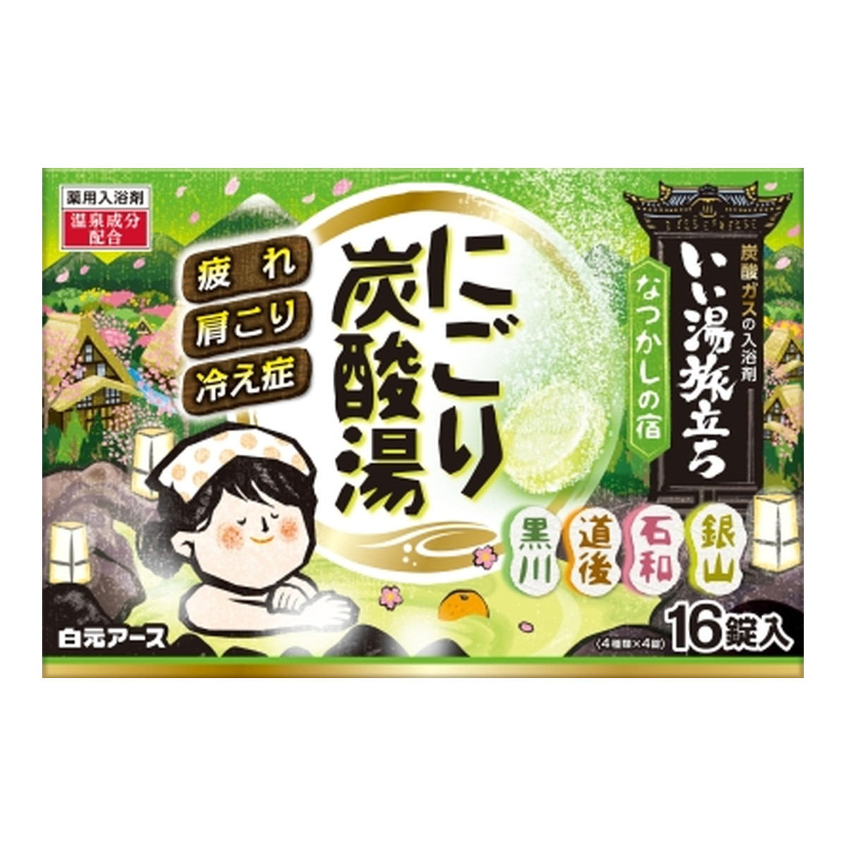 【ゆーか★ちゃん専用】いい湯旅立ち 2箱セット いい湯旅立ち にごり炭酸湯 ぬくもりの宿 ( 16錠入 )/ 入浴剤