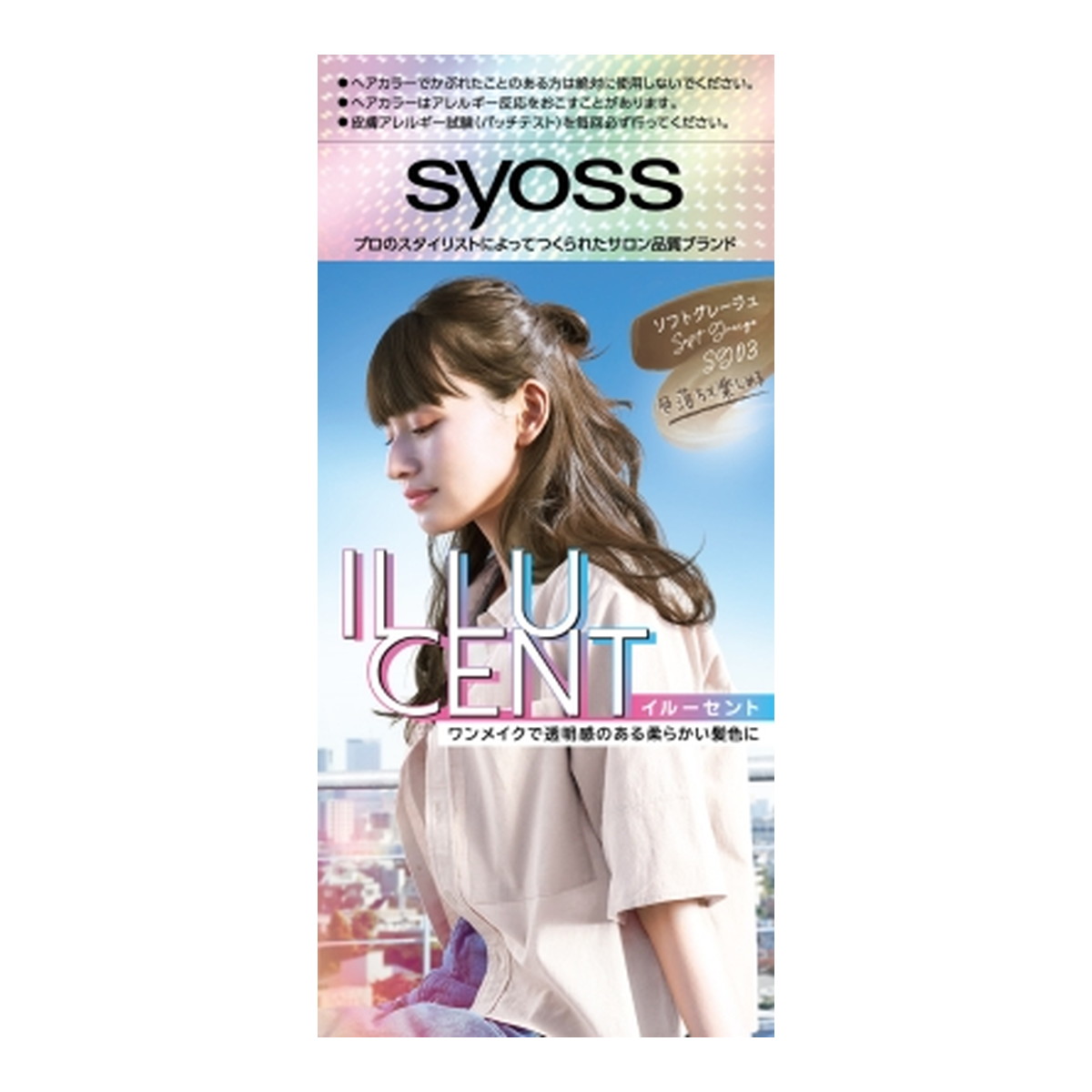 楽天市場】ヘンケルジャパン syoss サイオス イルーセント ミルキー