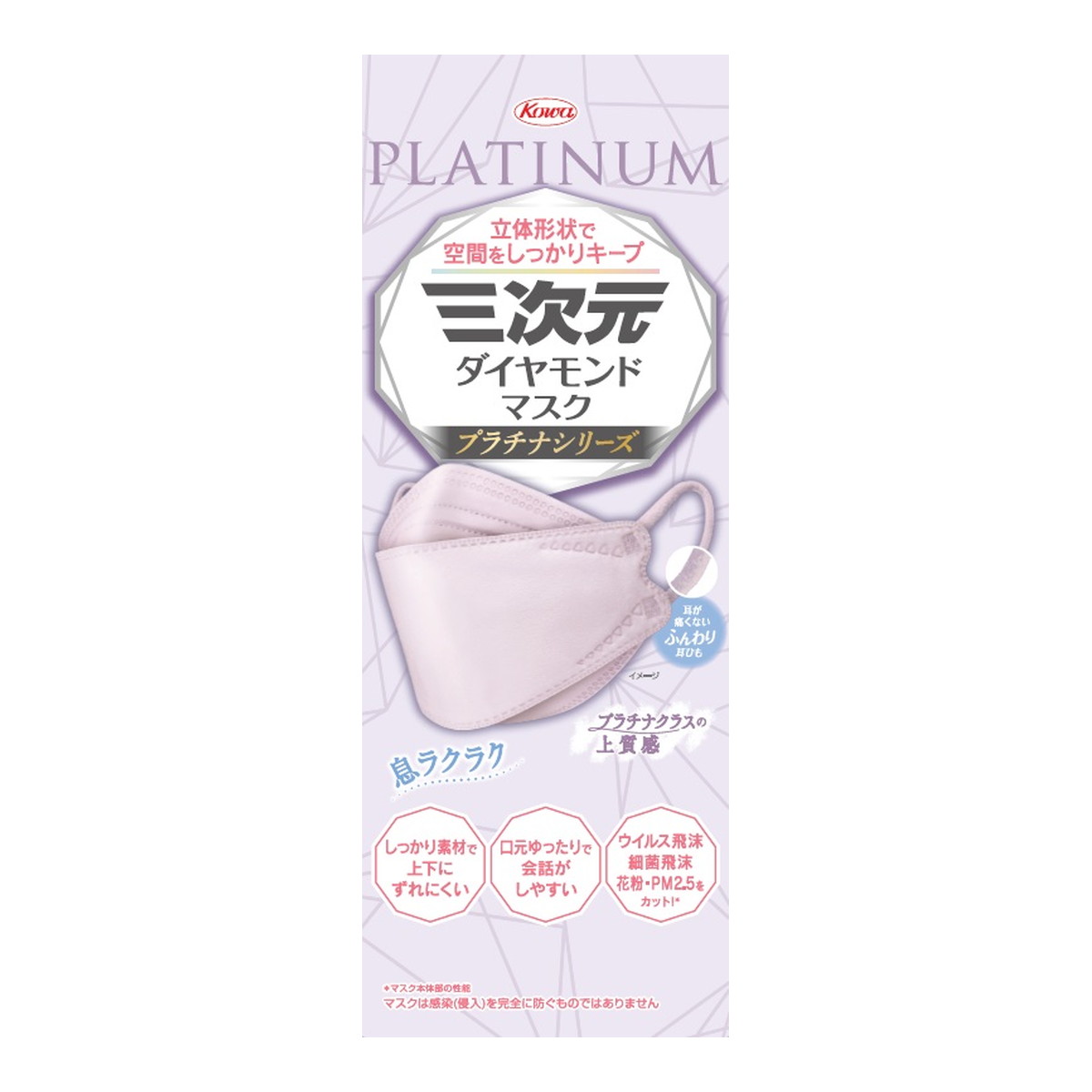 【送料込・まとめ買い×6点セット】興和 三次元 ダイヤモンドマスク プラチナシリーズ フリーサイズ オーキッド 20枚