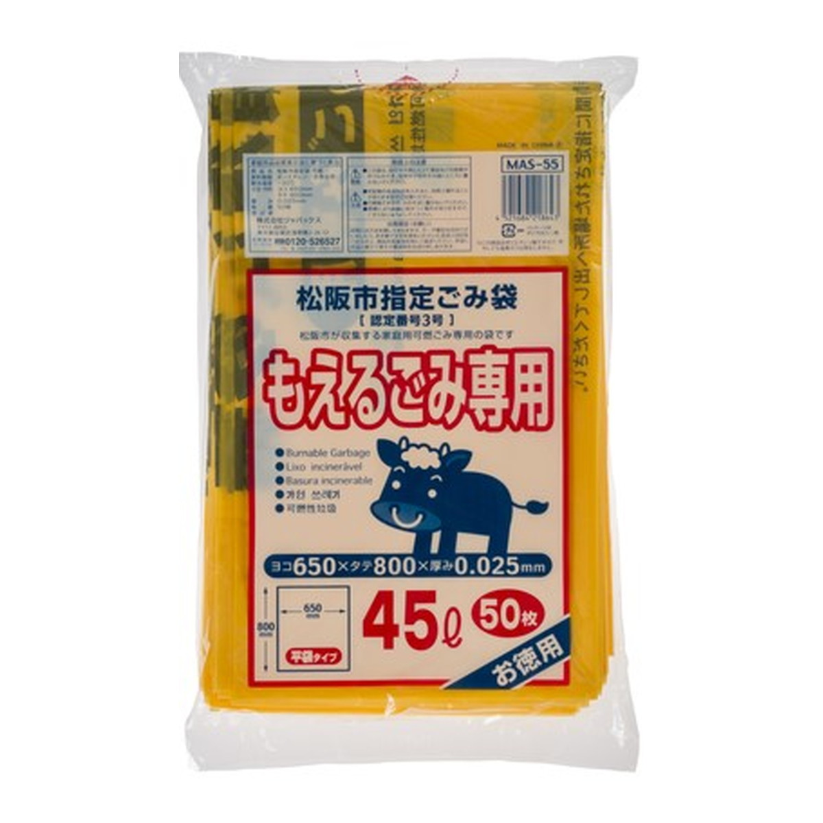 【送料込・まとめ買い×10個セット】ジャパックス MAS55 松阪市指定 ごみ袋 もえるごみ専用 L 45L 50枚入