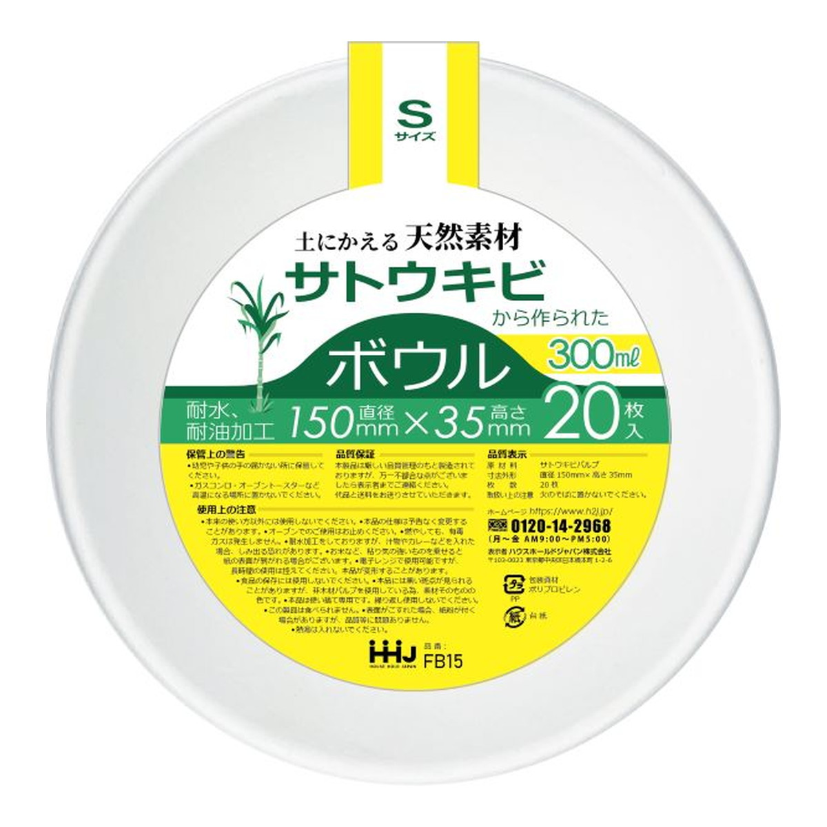 【送料込・まとめ買い×40個セット】ハウスホールドジャパン FB15 バガス ボウル Sサイズ 20枚