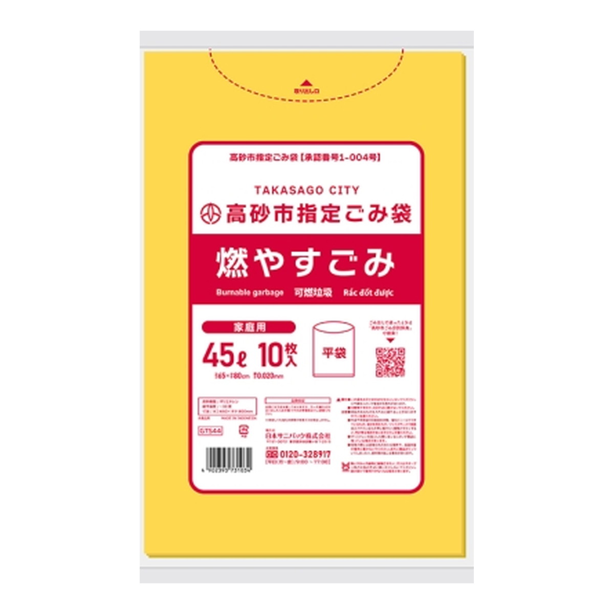 【送料込・まとめ買い&times;60個セット】日本サニパック 自治体ゴミ袋 GTS44 高砂市 燃やすごみ 45L 黄半透明 10枚入｜姫路流通センター
