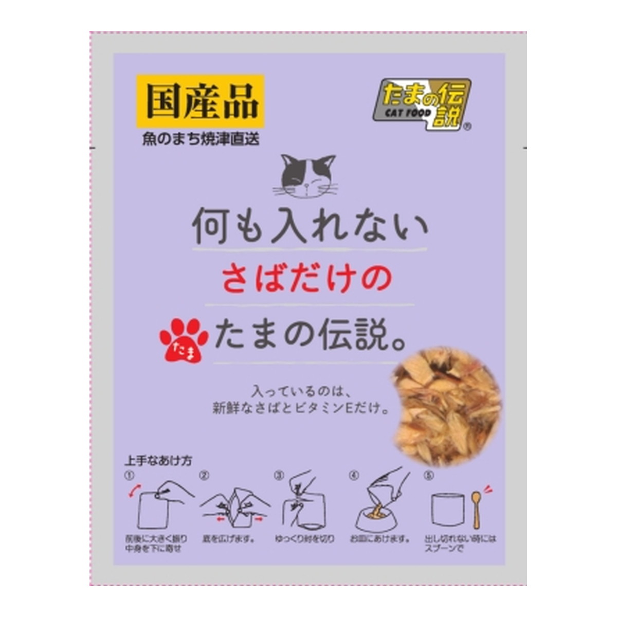 【送料込・まとめ買い×48個セット】STIサンヨー 何も入れない さばだけの たまの伝説 35g