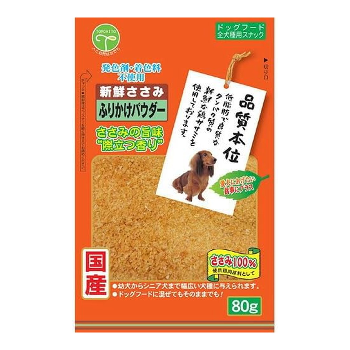 【送料込・まとめ買い×60個セット】友人 新鮮ささみ ふりかけ パウダー 80g ドッグフード