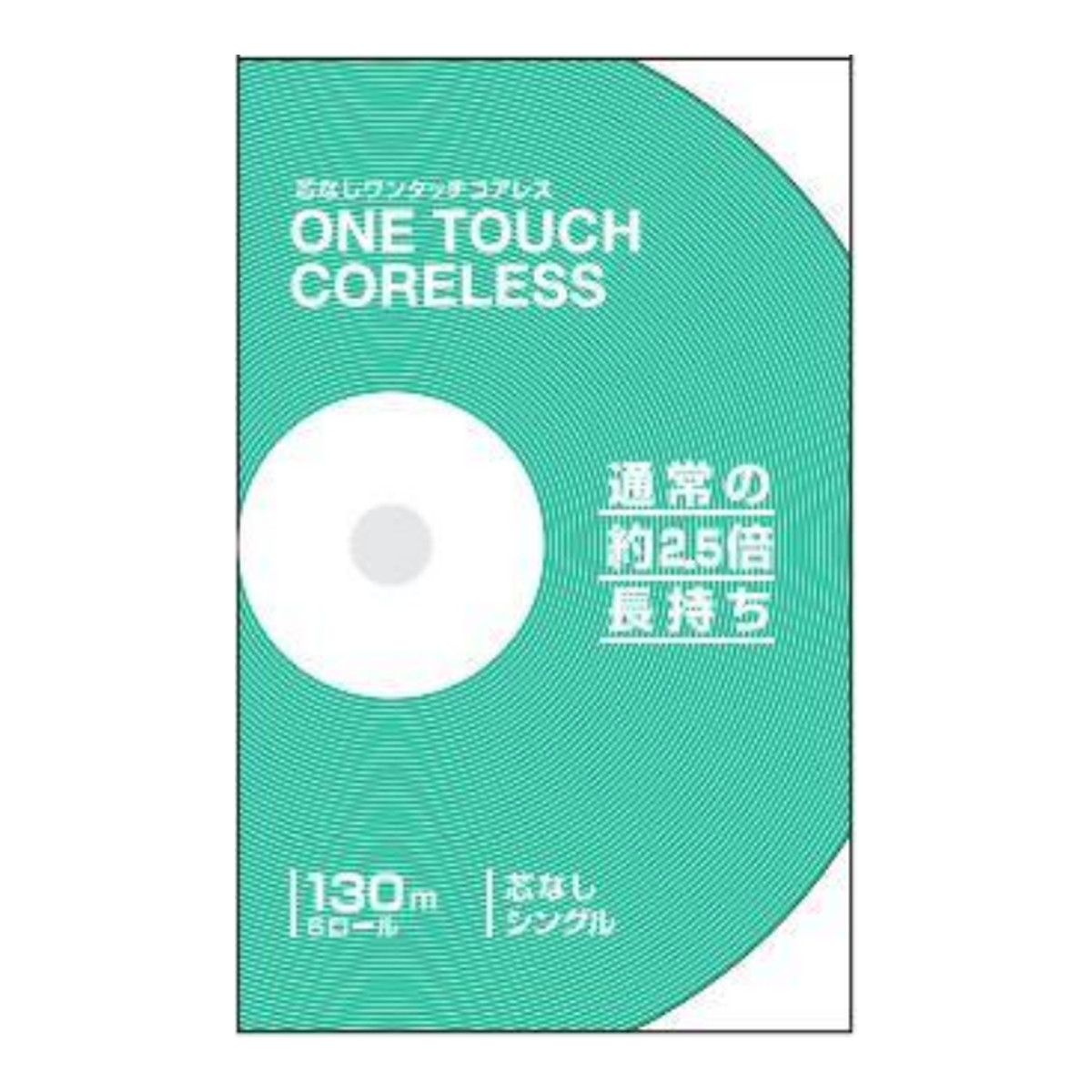 【送料込・まとめ買い×10個セット】西日本衛材 ワンタッチコアレス 130m シングル 6ロール入 トイレットペーパー