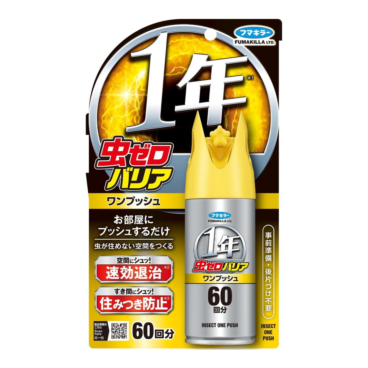 楽天市場】フマキラー 虫ゼロバリア ワンプッシュ 60回分 68mL