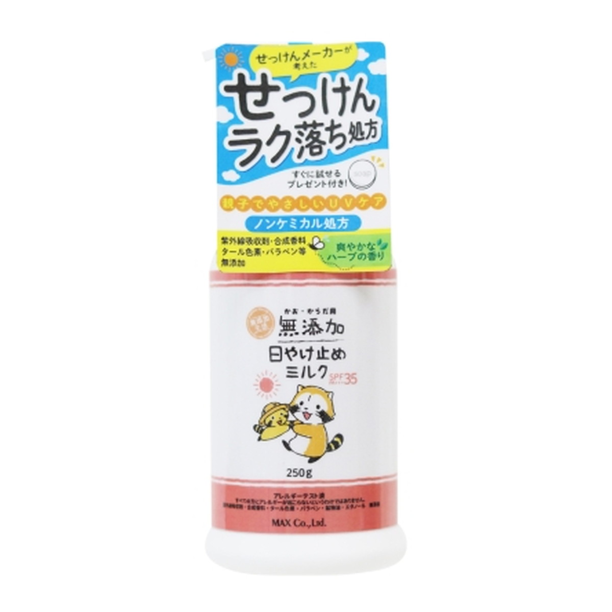 楽天市場】マックス 無添加生活 日やけ止め ミルク 250g ボトル