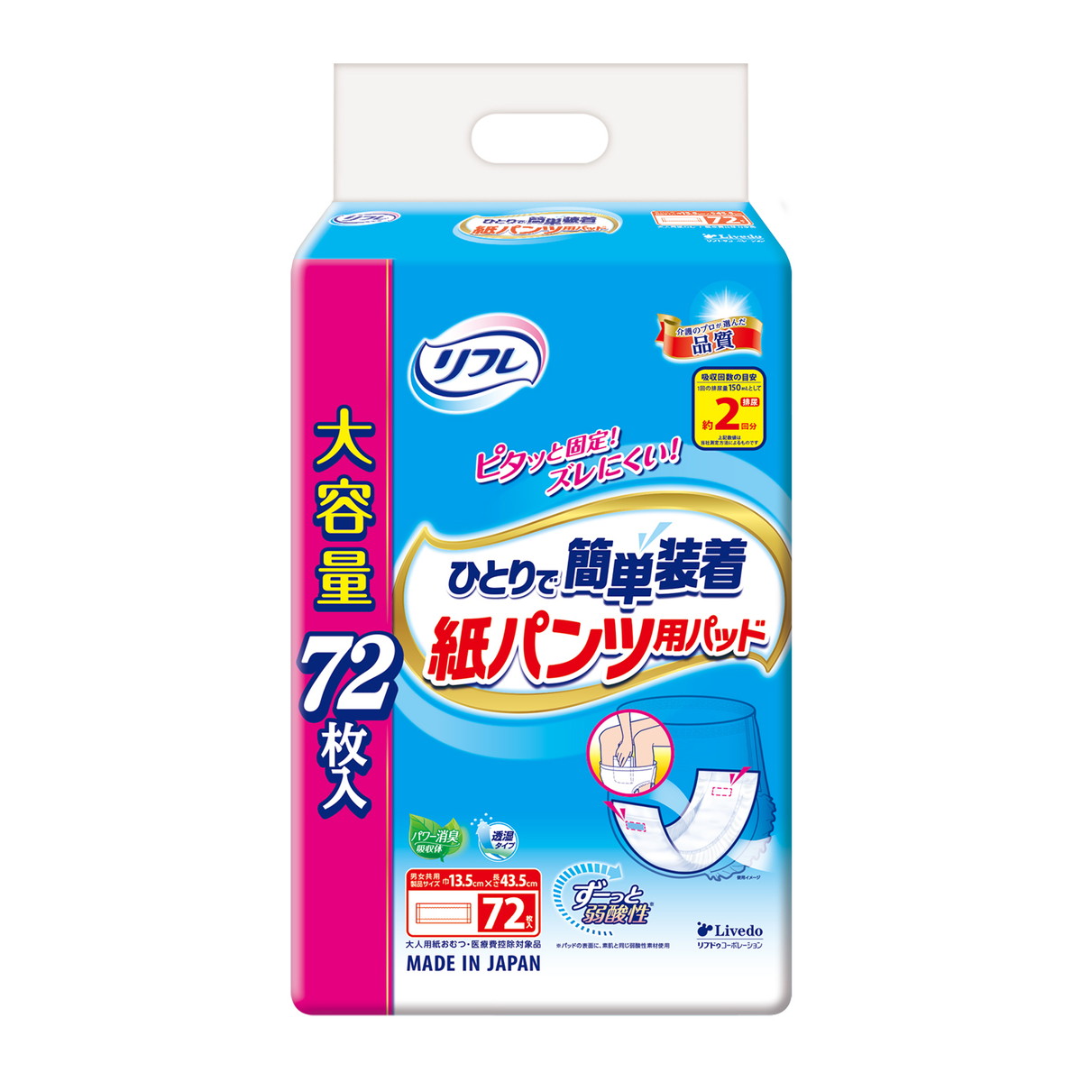 【送料込・まとめ買い×4個セット】リブドゥ リフレ ひとりで簡単装着 紙パンツ用パッド 2回吸収 72枚入 尿とりパッド|姫路流通センター