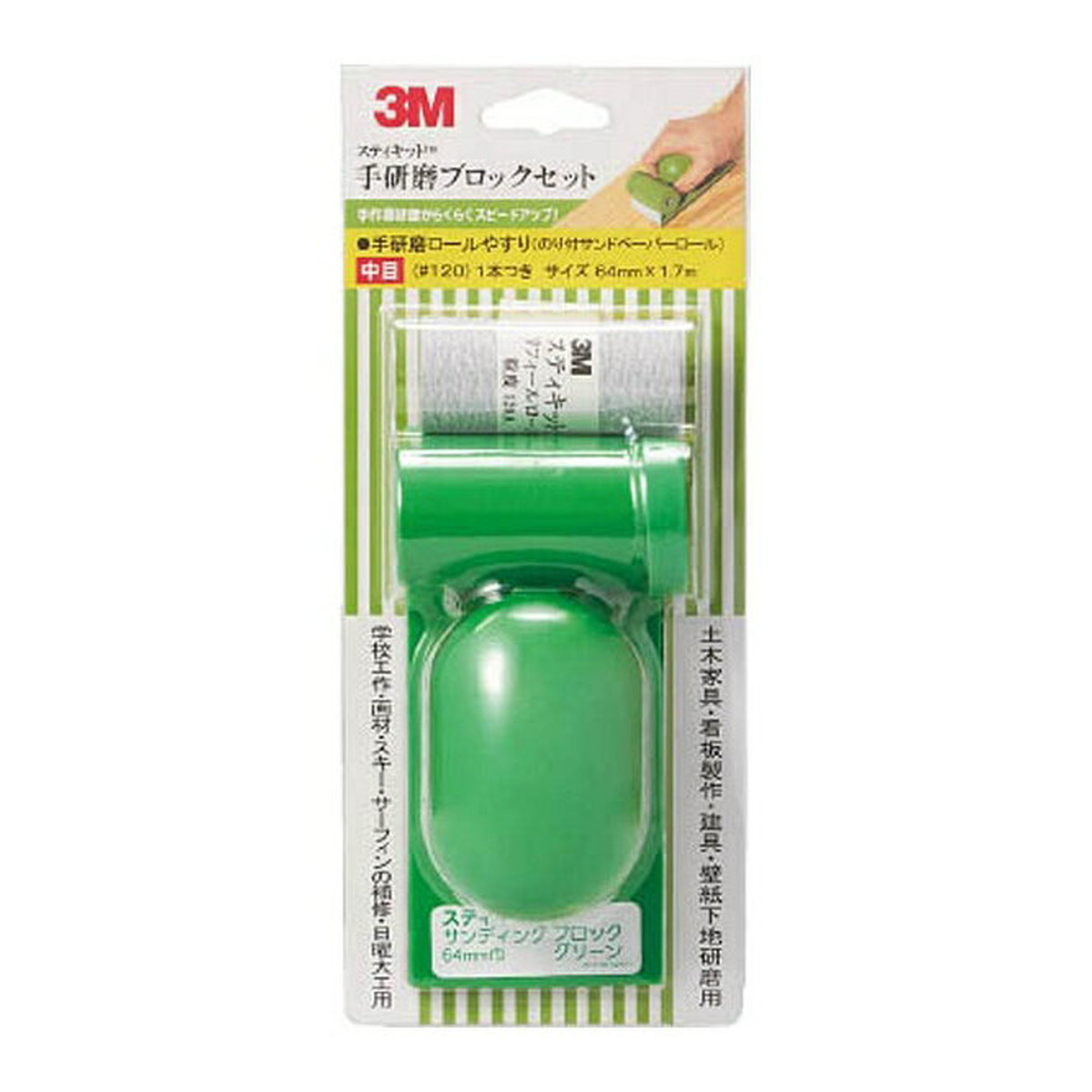 【送料込・まとめ買い×6個セット】3M スティキット 手研磨ブロックセット