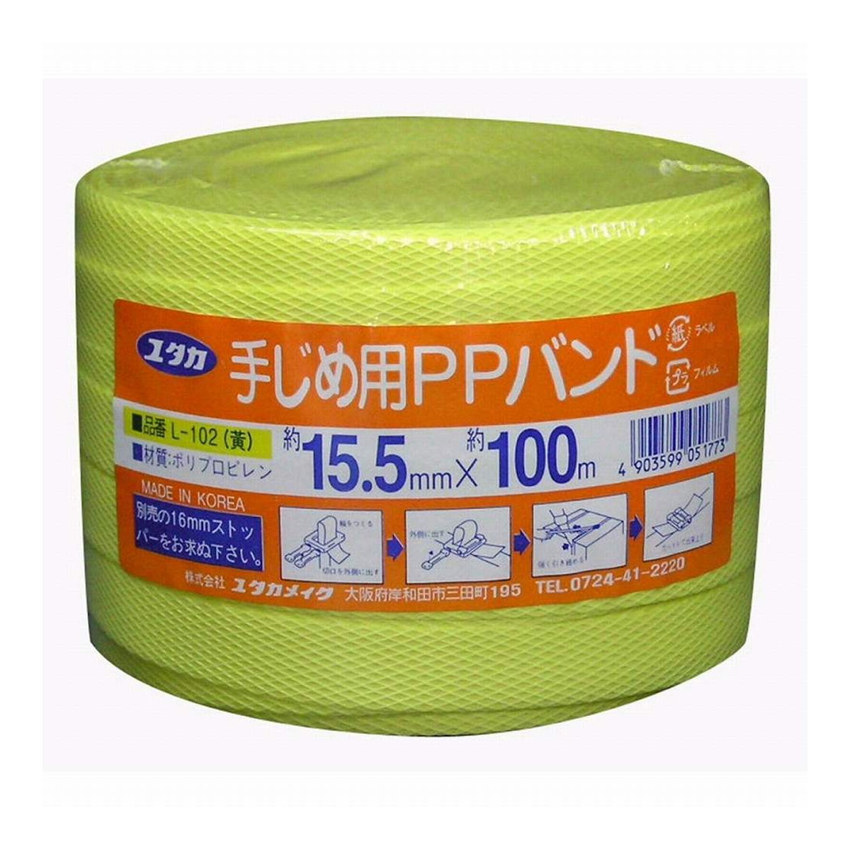 【送料込・まとめ買い×60個セット】ユタカメイク 梱包用品 PPバンド 15.5mm×100m イエロー