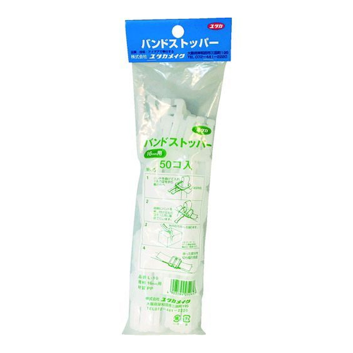 【送料込・まとめ買い×100個セット】ユタカメイク 梱包用品 ストッパー 16mm用 50個入