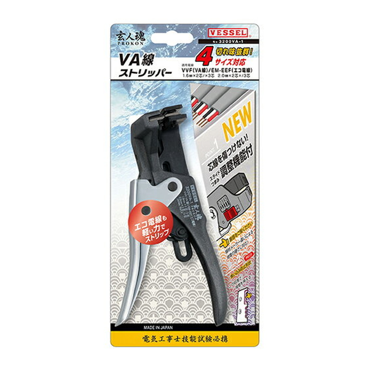 【送料込・まとめ買い×3個セット】ベッセル VA線ストリッパー No.3200VA-1(VVF/EM-EEF用)