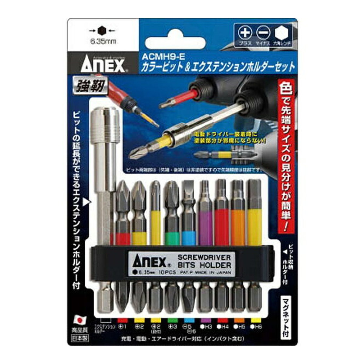 【送料込・まとめ買い×5個セット】アネックスツール アネックス カラービット&エクステンションホルダーセット