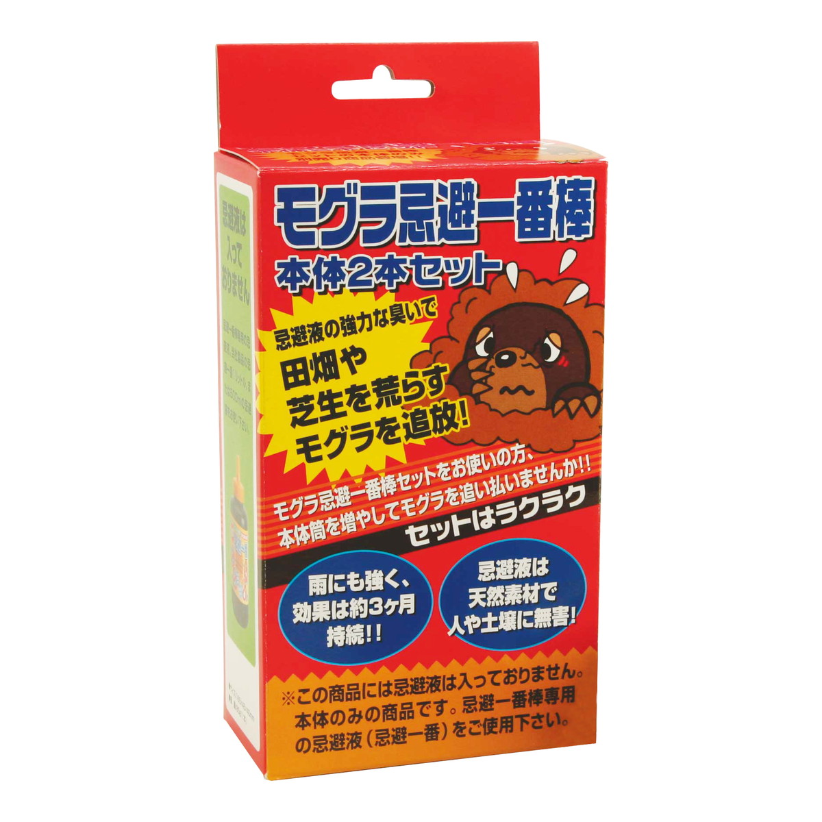 【送料込・まとめ買い×10個セット】フタワ モグラ 忌避一番棒 2本入り|姫路流通センター