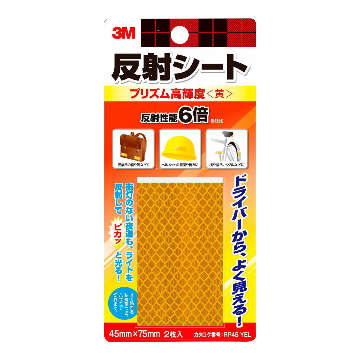 【送料込・まとめ買い×20個セット】スリーエム 3M 反射シート プリズム高輝度 黄 2枚入り