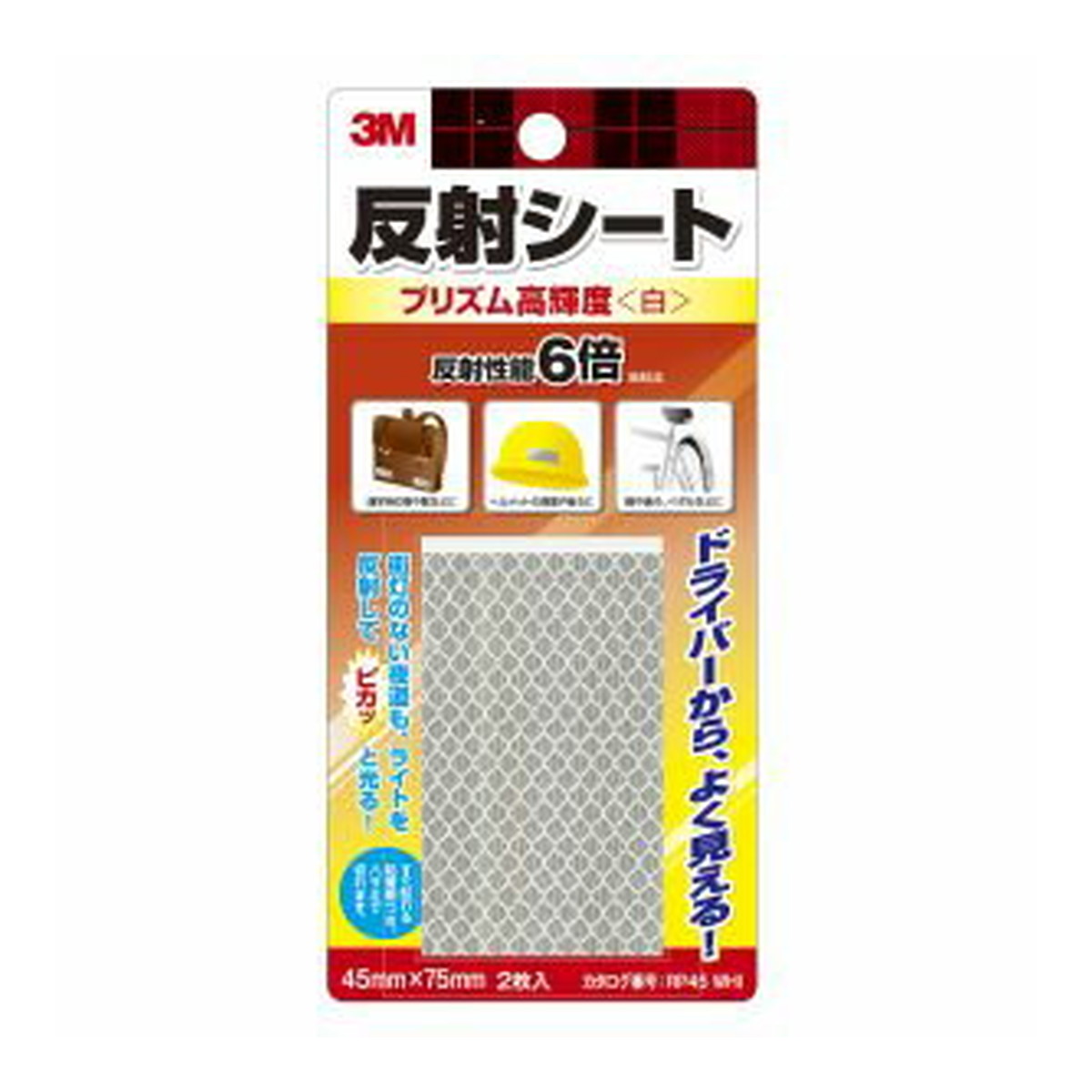 【送料込・まとめ買い×20個セット】スリーエム 3M 反射シート プリズム高輝度 白 2枚入