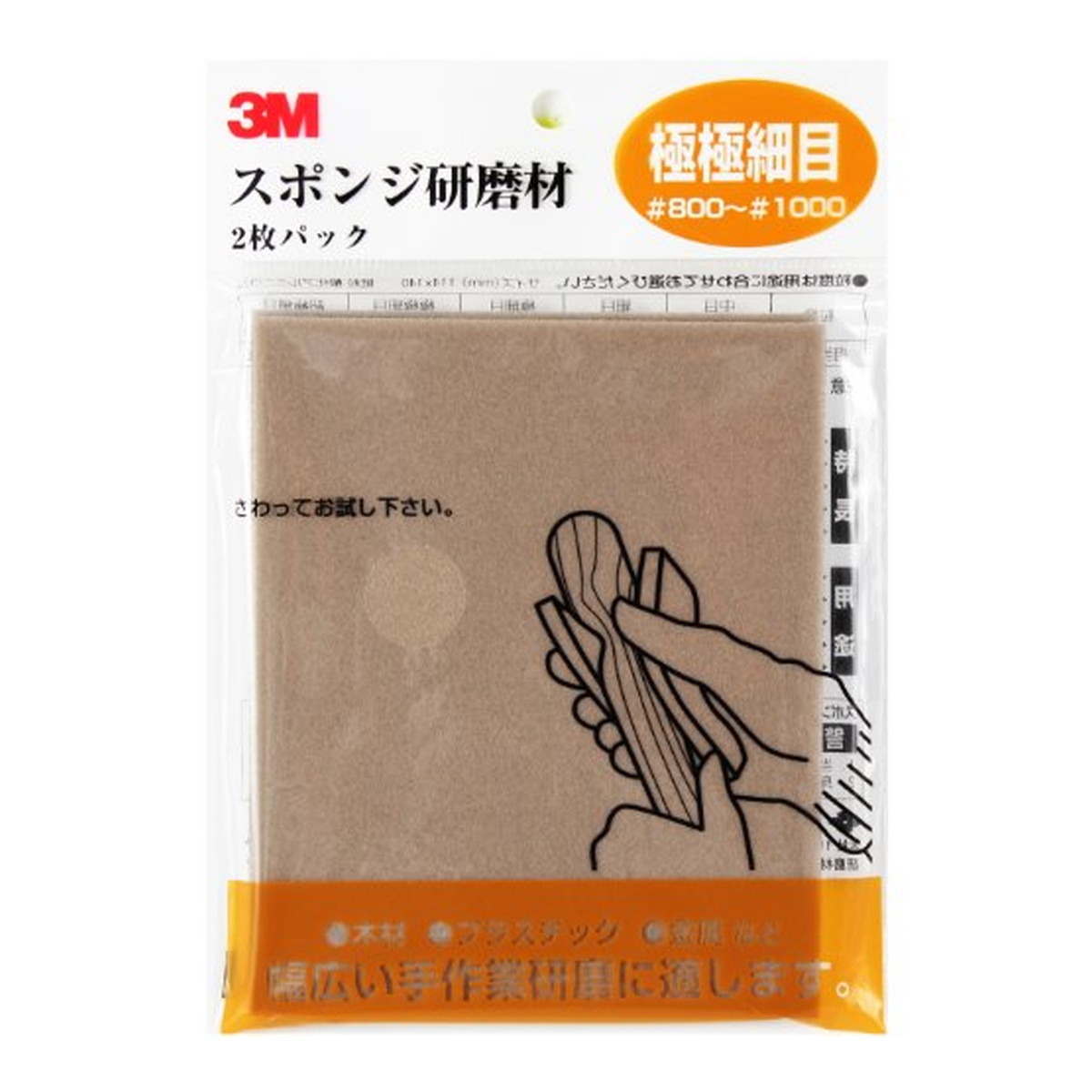 【送料込・まとめ買い×10個セット】スリーエム 3M スポンジ研磨材 極極細目 2枚パック