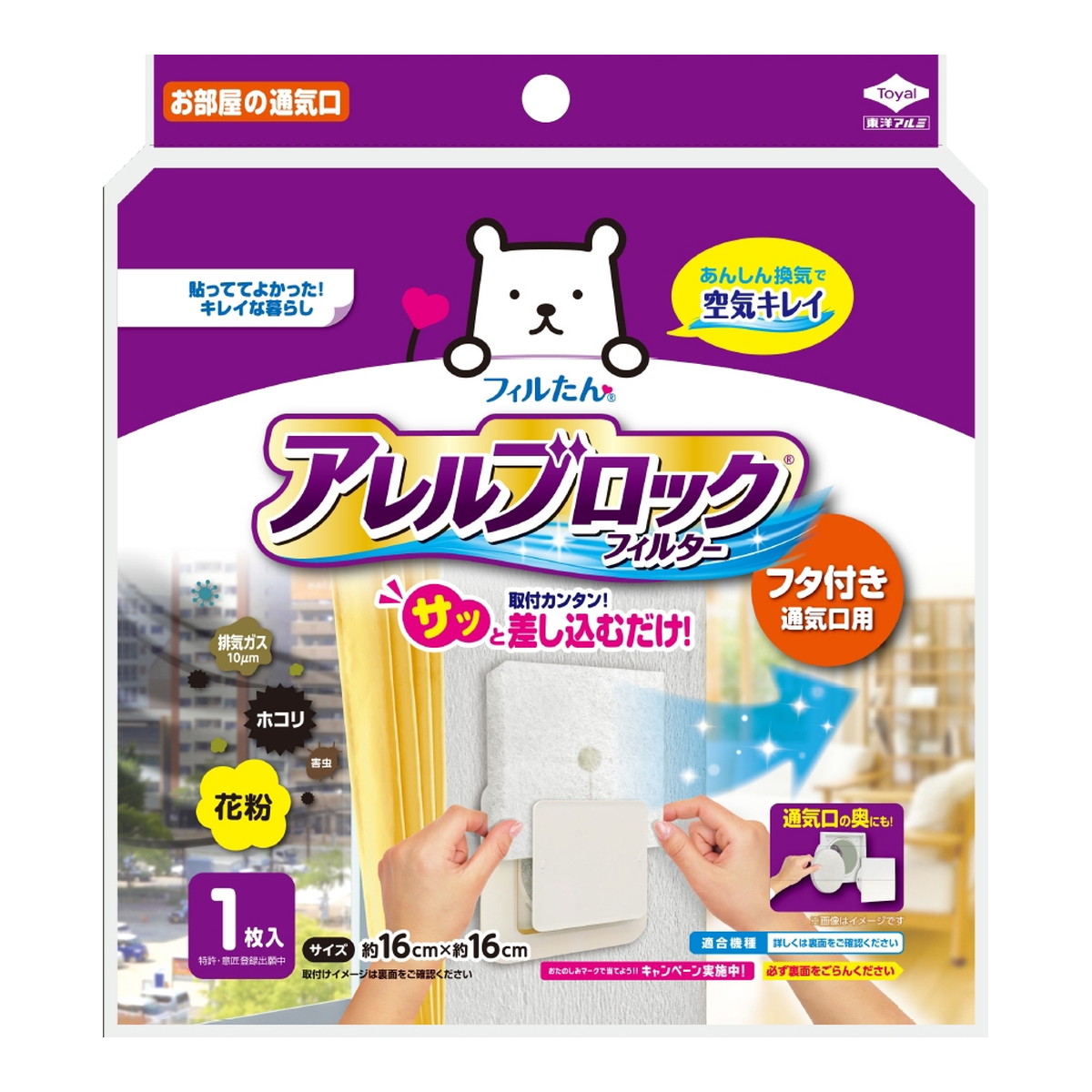 【送料込・まとめ買い×60個セット】東洋アルミ フィルたん アレルブロックフィルター フタ付き通気口用