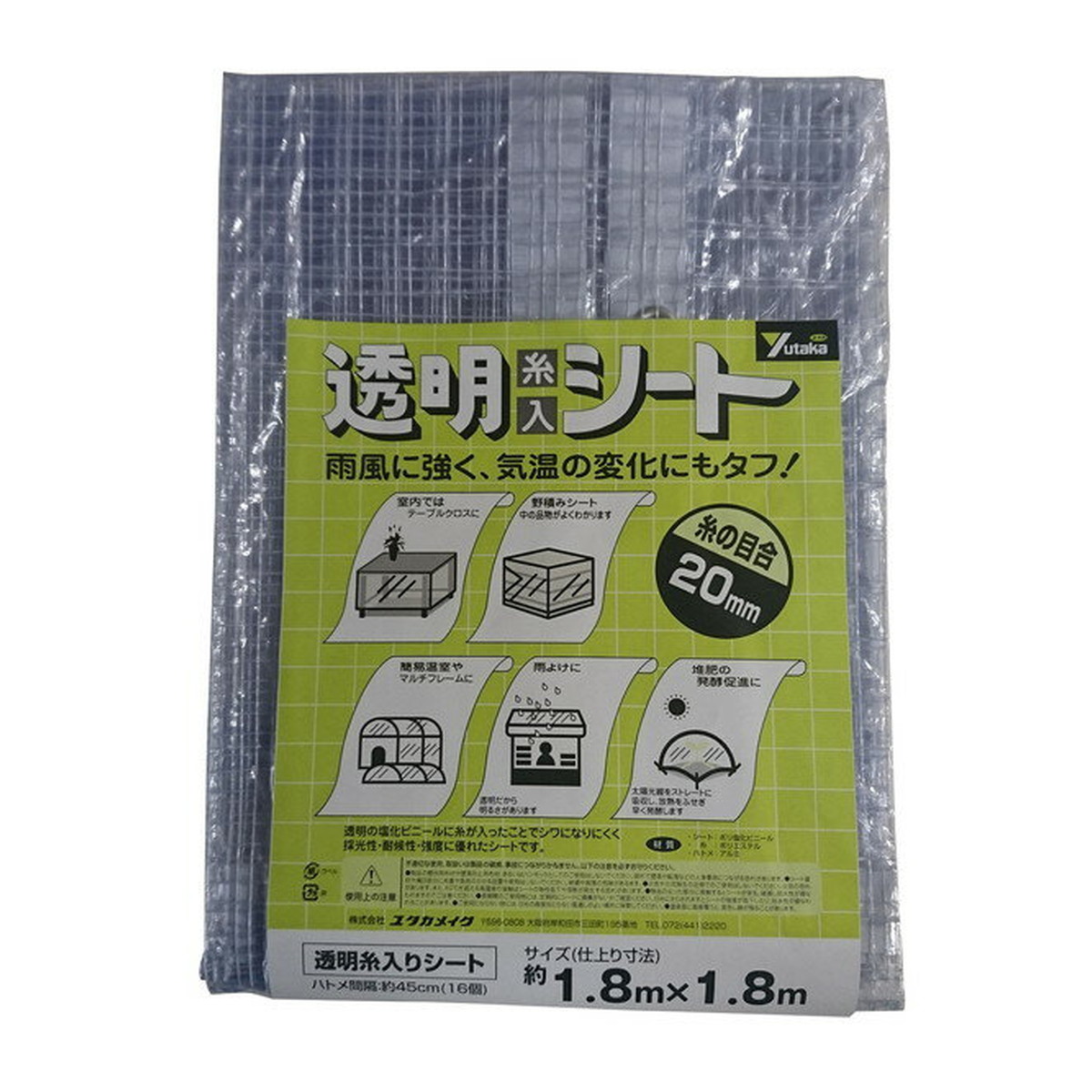 【送料込・まとめ買い×10個セット】ユタカメイク 透明糸入りシート 1.8m×1.8m