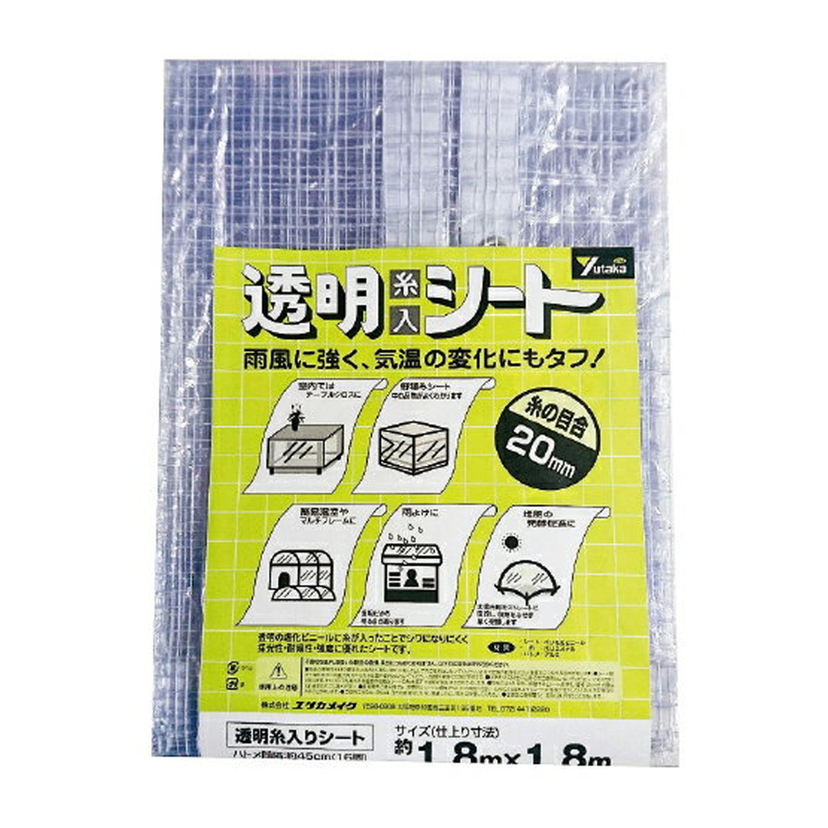 【送料込・まとめ買い×3個セット】ユタカメイク 透明糸入りシート 2.7m×2.7m