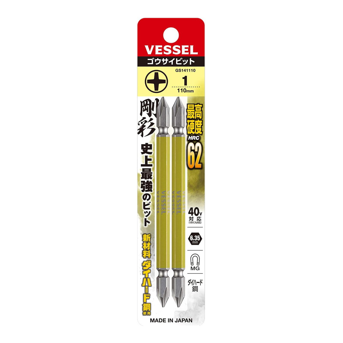 【送料込・まとめ買い×200個セット】ベッセル VESSEL GS141110 剛彩ビット 2本組 両頭 +1×110mm