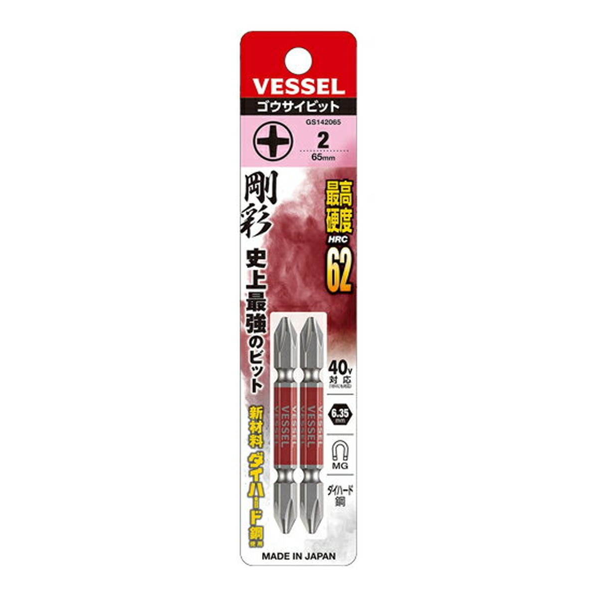 【送料込・まとめ買い×200個セット】ベッセル VESSEL GS142065 剛彩ビット 2本組 両頭 +2×65mm