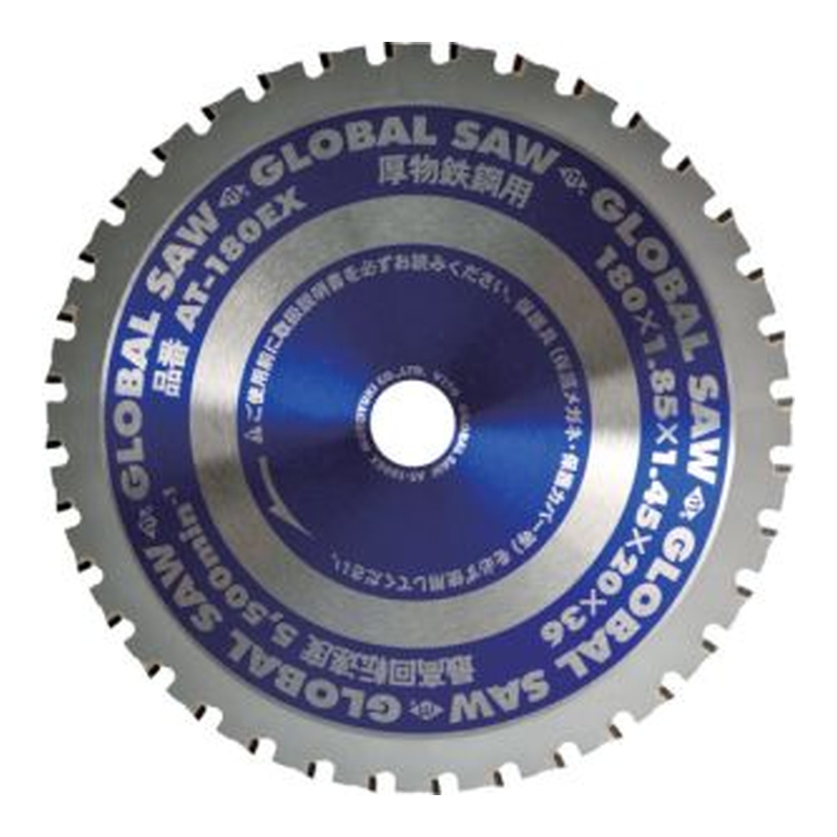 【送料込・まとめ買い×10個セット】モトユキ グローバルソー 鉄鋼解体用チップソー 180mm AT-180EX